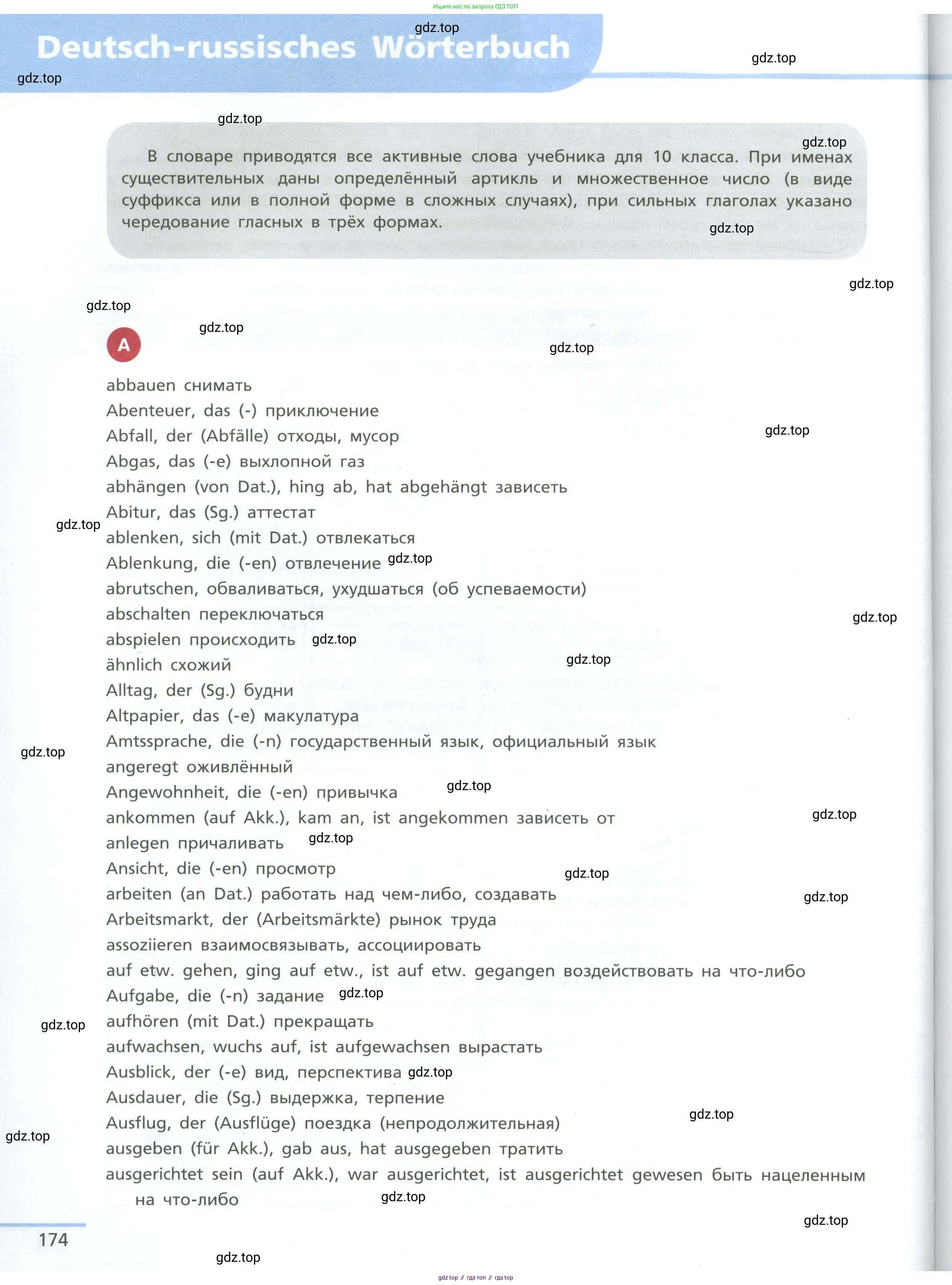 Немецкий язык (Deutsch), 10 класс учебник (lehrbuch), авторы: Бим Инесса Львовна (Bim I), Лытаева Мария Александровна (Lytajewa M), издательство Просвещение, Москва, 2023, страница 174