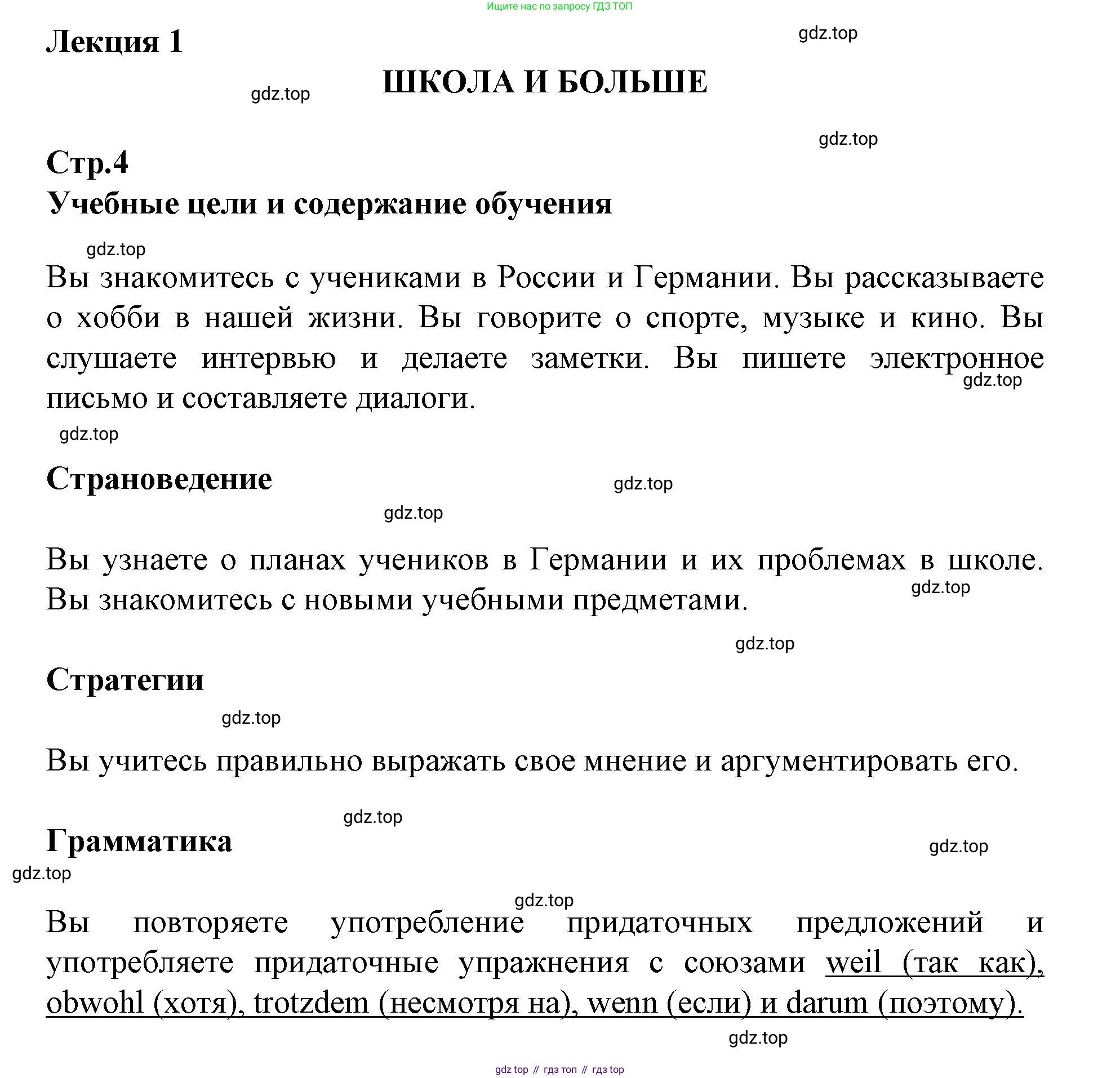 ГДЗ Немецкий язык (Deutsch), 10 класс учебник (lehrbuch), авторы: Бим Инесса Львовна (Bim I), Лытаева Мария Александровна (Lytajewa M), издательство Просвещение, Москва, 2023, страница 4, Решение