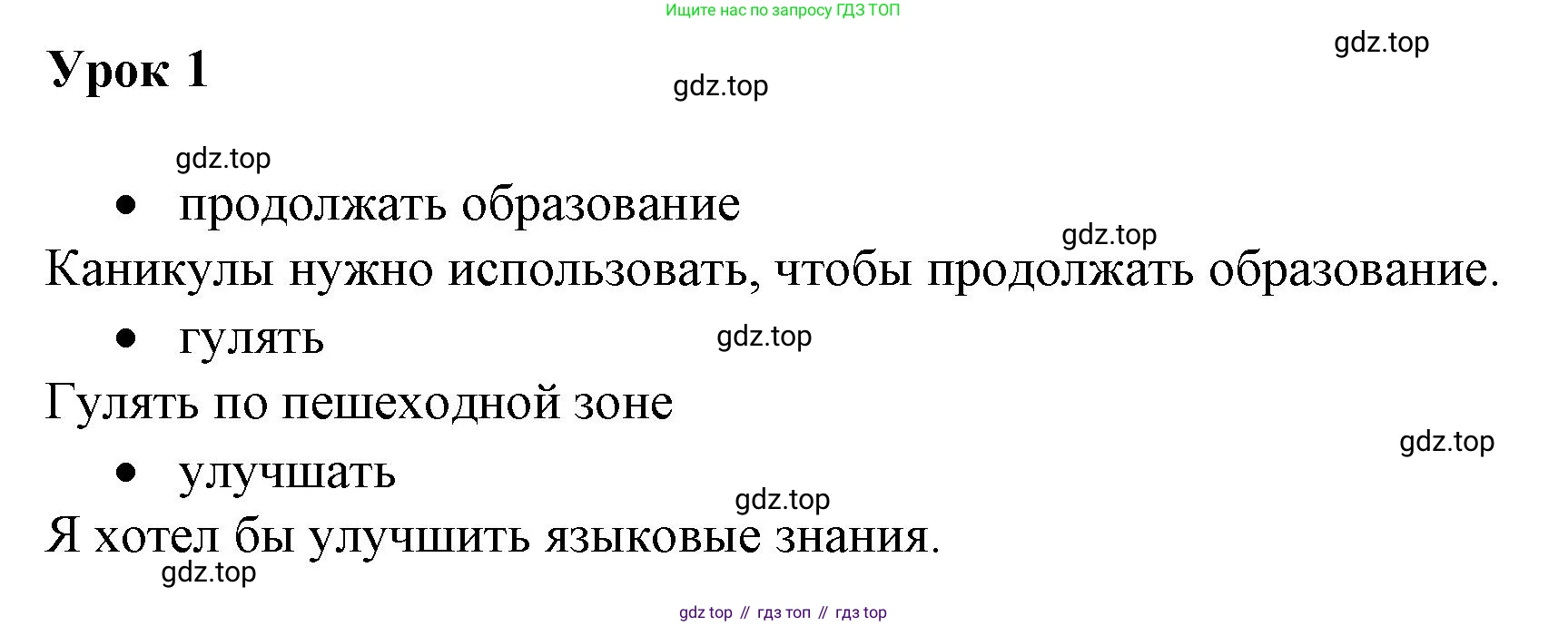 ГДЗ Немецкий язык (Deutsch), 10 класс учебник (lehrbuch), авторы: Бим Инесса Львовна (Bim I), Лытаева Мария Александровна (Lytajewa M), издательство Просвещение, Москва, 2023, страница 5, номер 1, Решение