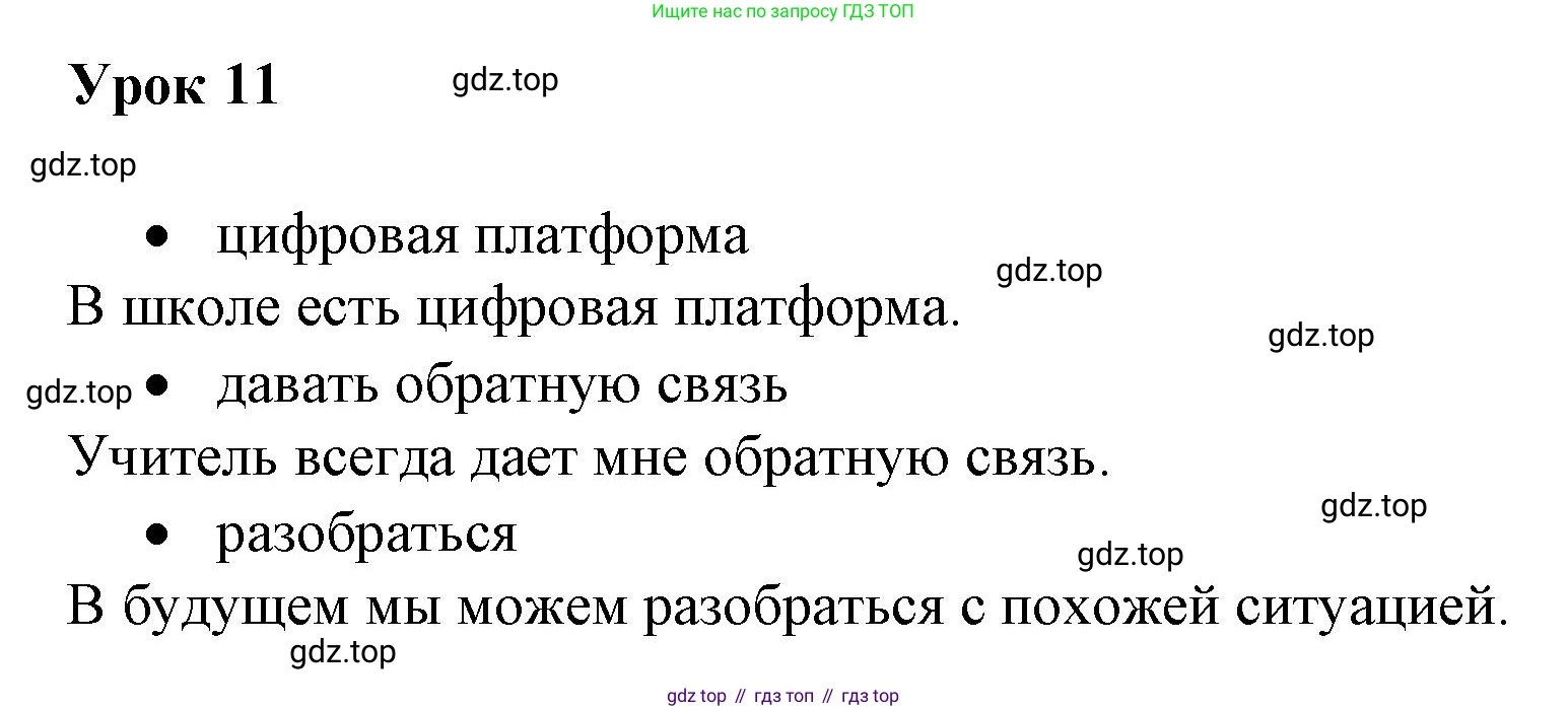 ГДЗ Немецкий язык (Deutsch), 10 класс учебник (lehrbuch), авторы: Бим Инесса Львовна (Bim I), Лытаева Мария Александровна (Lytajewa M), издательство Просвещение, Москва, 2023, страница 5, номер 11, Решение