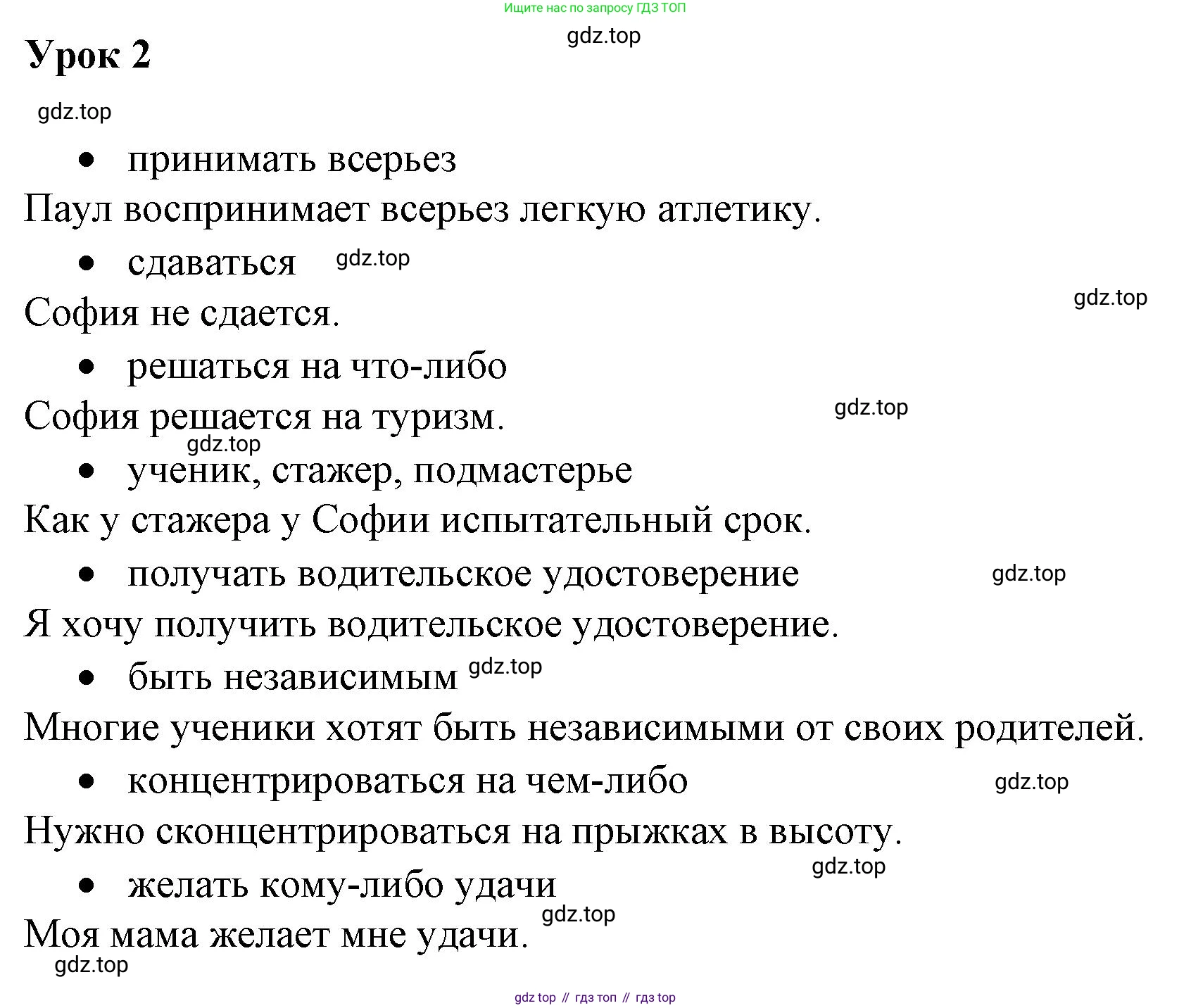 ГДЗ Немецкий язык (Deutsch), 10 класс учебник (lehrbuch), авторы: Бим Инесса Львовна (Bim I), Лытаева Мария Александровна (Lytajewa M), издательство Просвещение, Москва, 2023, страница 5, номер 2, Решение