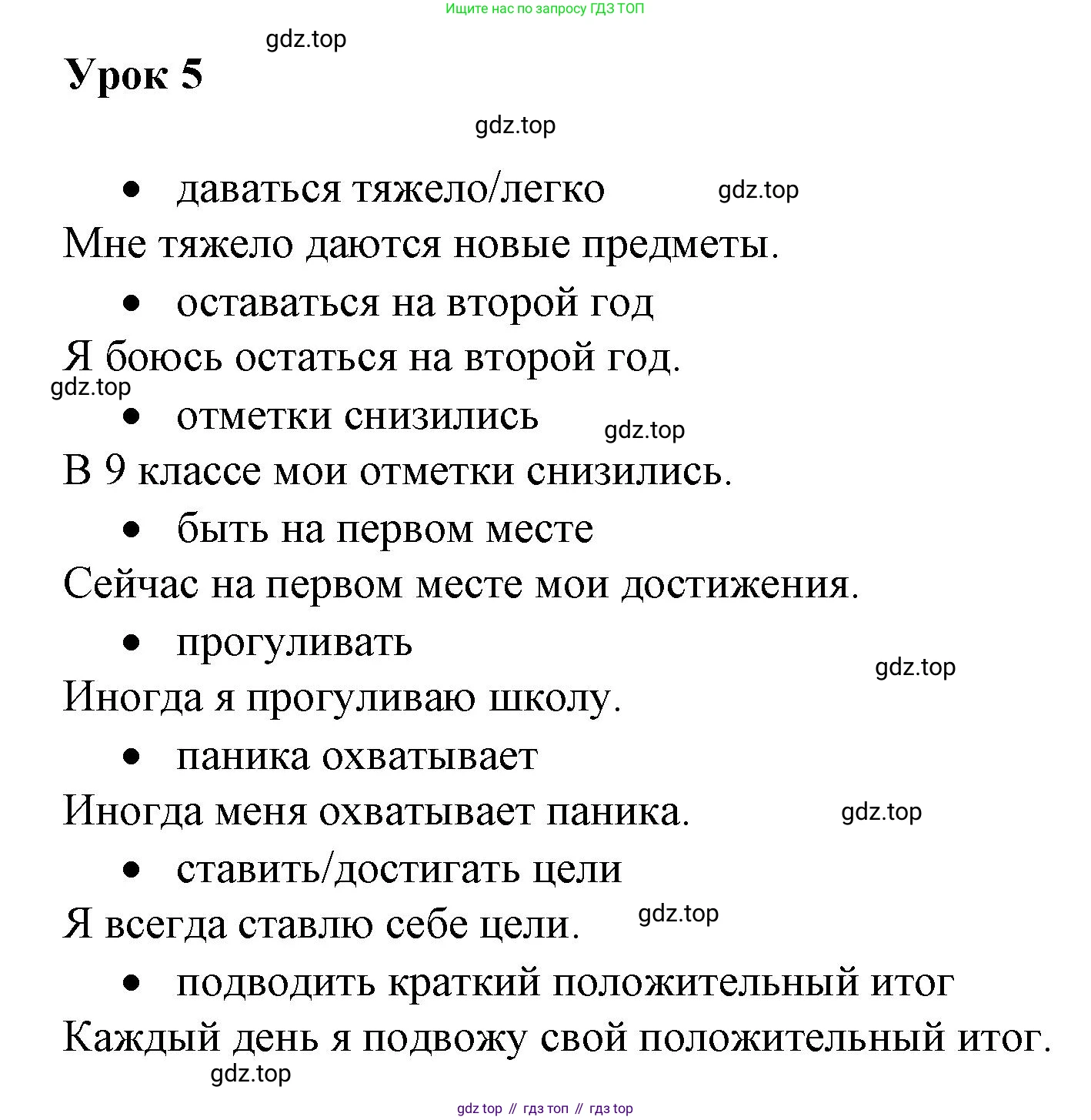 ГДЗ Немецкий язык (Deutsch), 10 класс учебник (lehrbuch), авторы: Бим Инесса Львовна (Bim I), Лытаева Мария Александровна (Lytajewa M), издательство Просвещение, Москва, 2023, страница 5, номер 5, Решение