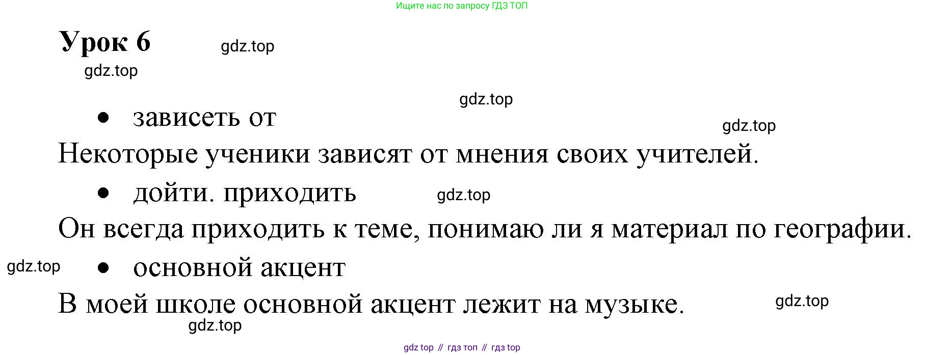 ГДЗ Немецкий язык (Deutsch), 10 класс учебник (lehrbuch), авторы: Бим Инесса Львовна (Bim I), Лытаева Мария Александровна (Lytajewa M), издательство Просвещение, Москва, 2023, страница 5, номер 6, Решение