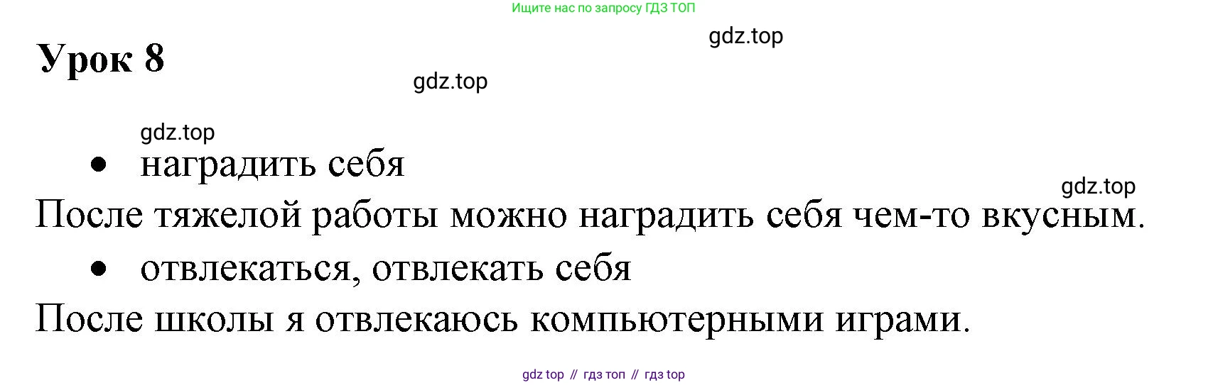 ГДЗ Немецкий язык (Deutsch), 10 класс учебник (lehrbuch), авторы: Бим Инесса Львовна (Bim I), Лытаева Мария Александровна (Lytajewa M), издательство Просвещение, Москва, 2023, страница 5, номер 8, Решение