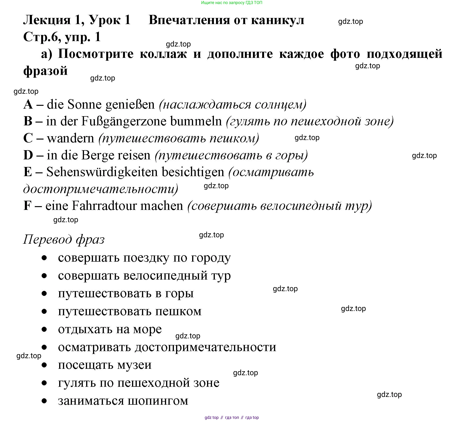 ГДЗ Немецкий язык (Deutsch), 10 класс учебник (lehrbuch), авторы: Бим Инесса Львовна (Bim I), Лытаева Мария Александровна (Lytajewa M), издательство Просвещение, Москва, 2023, страница 6, номер 1, Решение