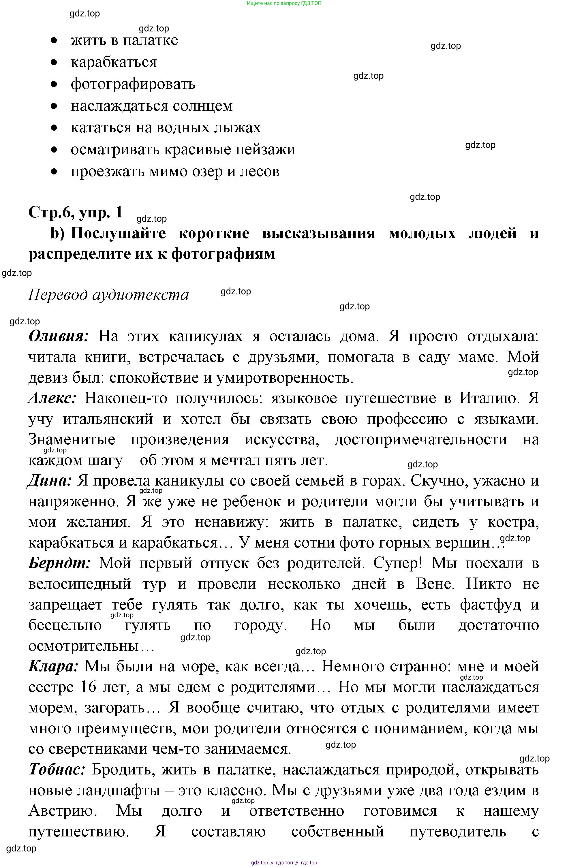 ГДЗ Немецкий язык (Deutsch), 10 класс учебник (lehrbuch), авторы: Бим Инесса Львовна (Bim I), Лытаева Мария Александровна (Lytajewa M), издательство Просвещение, Москва, 2023, страница 6, номер 1, Решение (продолжение 2)