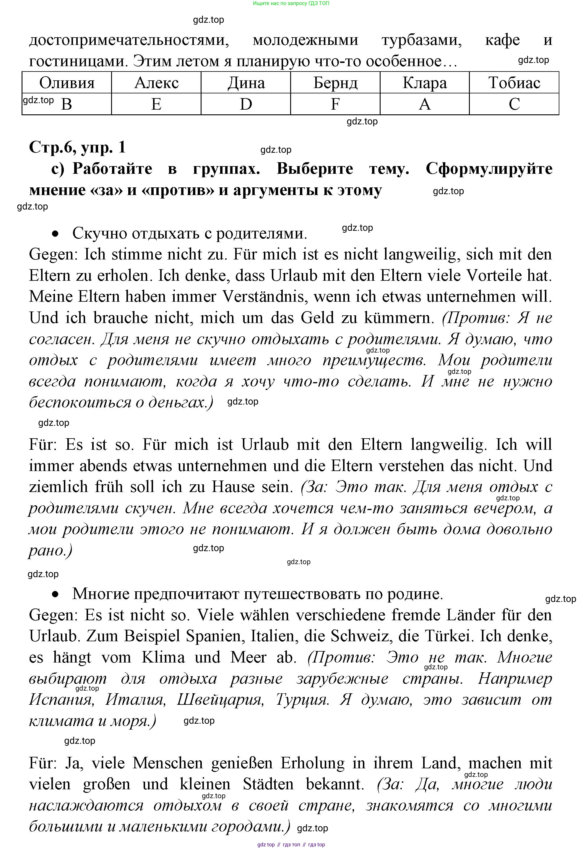 ГДЗ Немецкий язык (Deutsch), 10 класс учебник (lehrbuch), авторы: Бим Инесса Львовна (Bim I), Лытаева Мария Александровна (Lytajewa M), издательство Просвещение, Москва, 2023, страница 6, номер 1, Решение (продолжение 3)