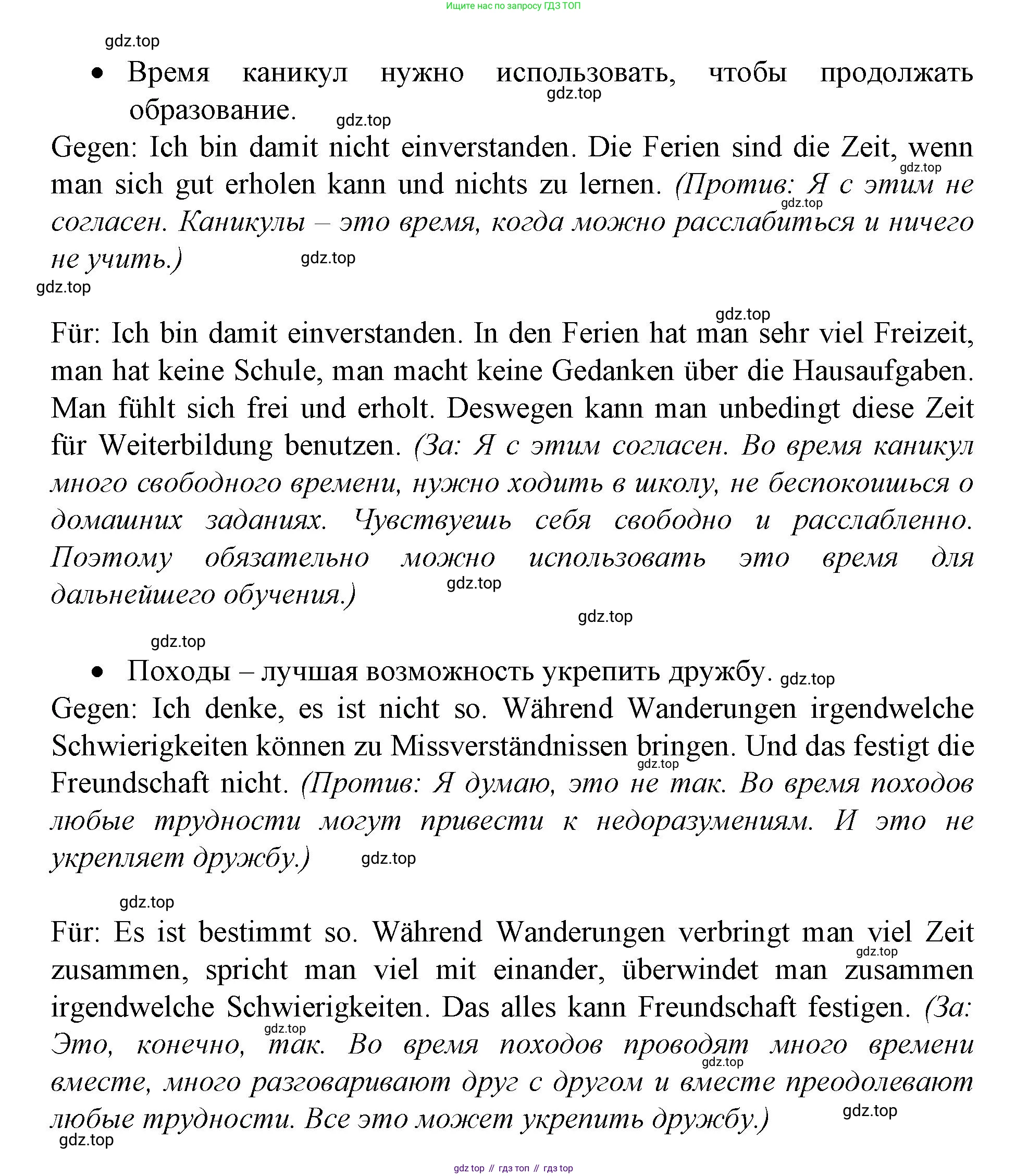 ГДЗ Немецкий язык (Deutsch), 10 класс учебник (lehrbuch), авторы: Бим Инесса Львовна (Bim I), Лытаева Мария Александровна (Lytajewa M), издательство Просвещение, Москва, 2023, страница 6, номер 1, Решение (продолжение 4)