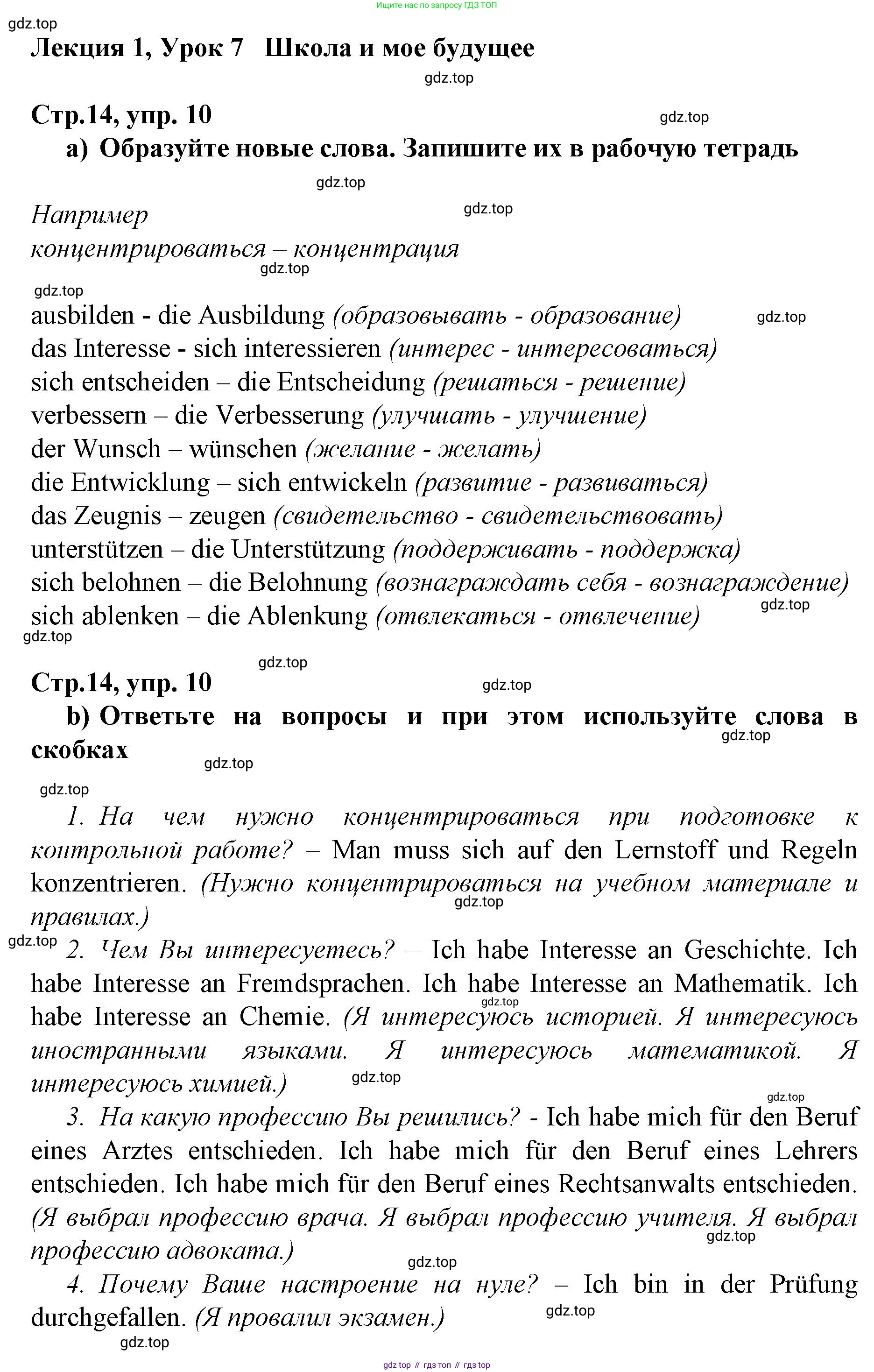 ГДЗ Немецкий язык (Deutsch), 10 класс учебник (lehrbuch), авторы: Бим Инесса Львовна (Bim I), Лытаева Мария Александровна (Lytajewa M), издательство Просвещение, Москва, 2023, страница 14, номер 10, Решение