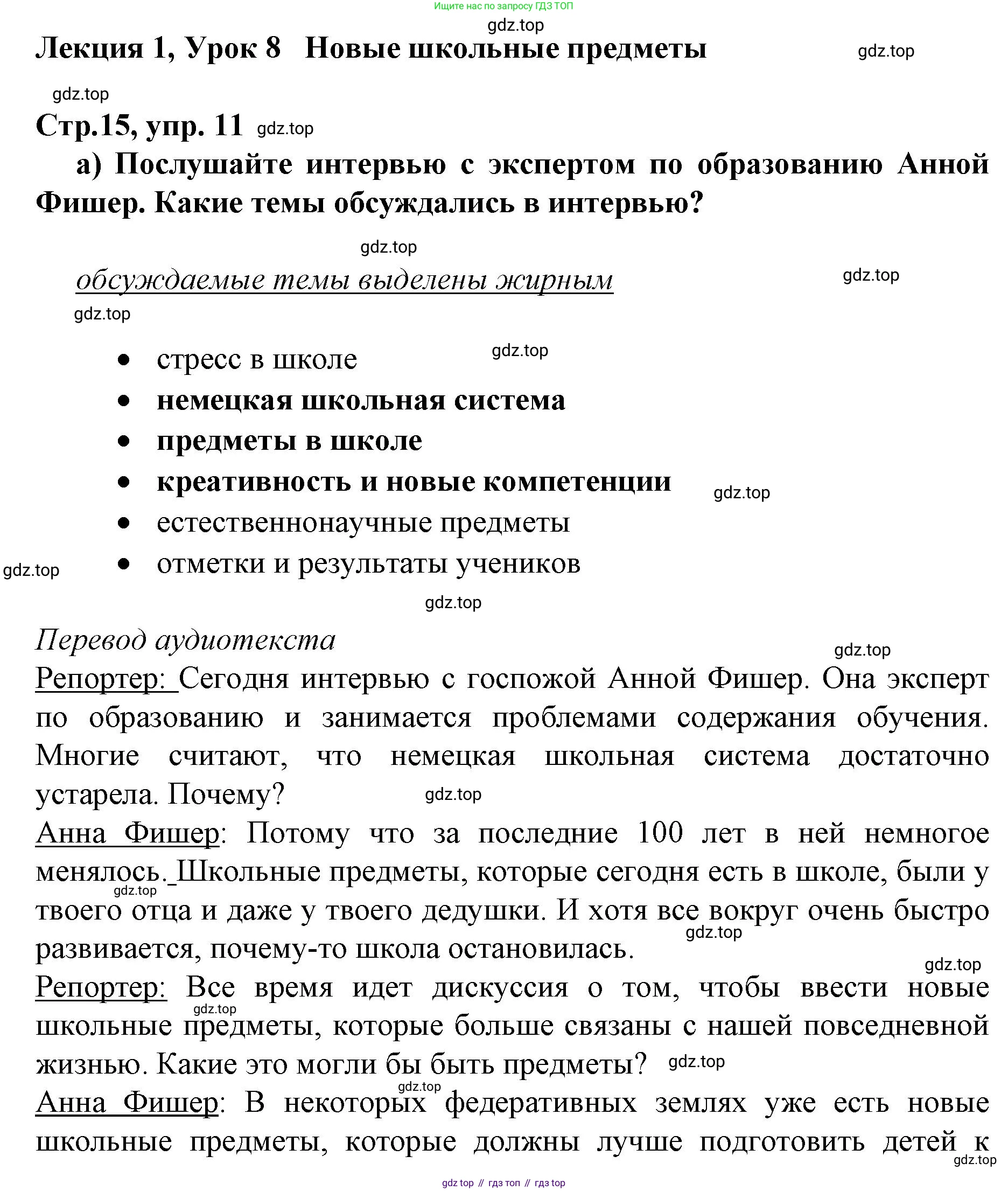 ГДЗ Немецкий язык (Deutsch), 10 класс учебник (lehrbuch), авторы: Бим Инесса Львовна (Bim I), Лытаева Мария Александровна (Lytajewa M), издательство Просвещение, Москва, 2023, страница 15, номер 11, Решение