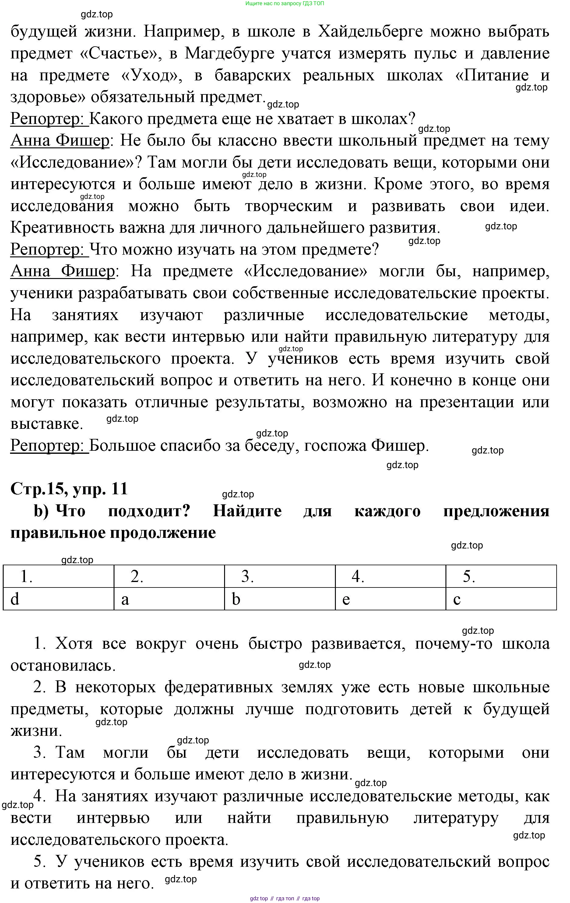 ГДЗ Немецкий язык (Deutsch), 10 класс учебник (lehrbuch), авторы: Бим Инесса Львовна (Bim I), Лытаева Мария Александровна (Lytajewa M), издательство Просвещение, Москва, 2023, страница 15, номер 11, Решение (продолжение 2)