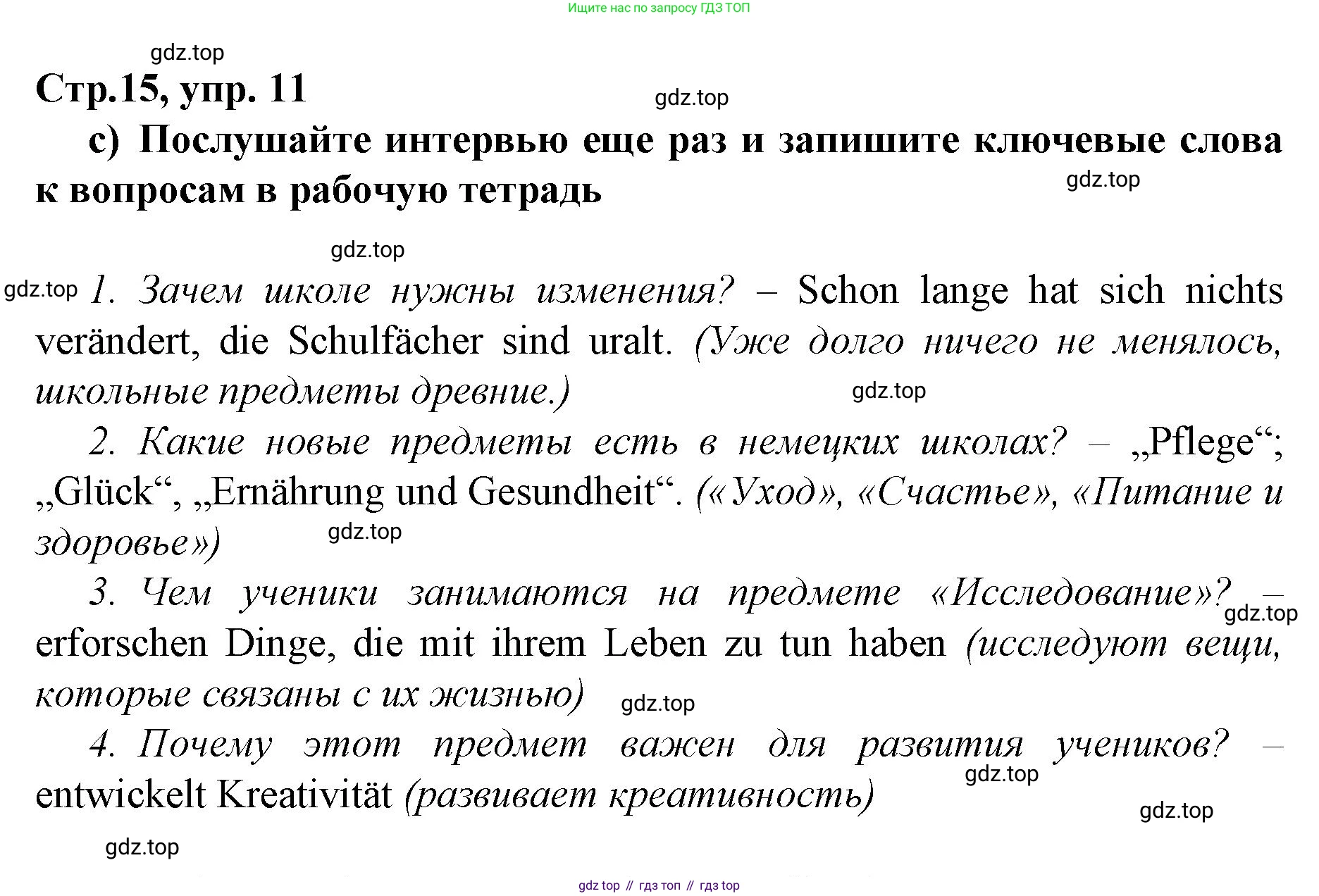 ГДЗ Немецкий язык (Deutsch), 10 класс учебник (lehrbuch), авторы: Бим Инесса Львовна (Bim I), Лытаева Мария Александровна (Lytajewa M), издательство Просвещение, Москва, 2023, страница 15, номер 11, Решение (продолжение 3)