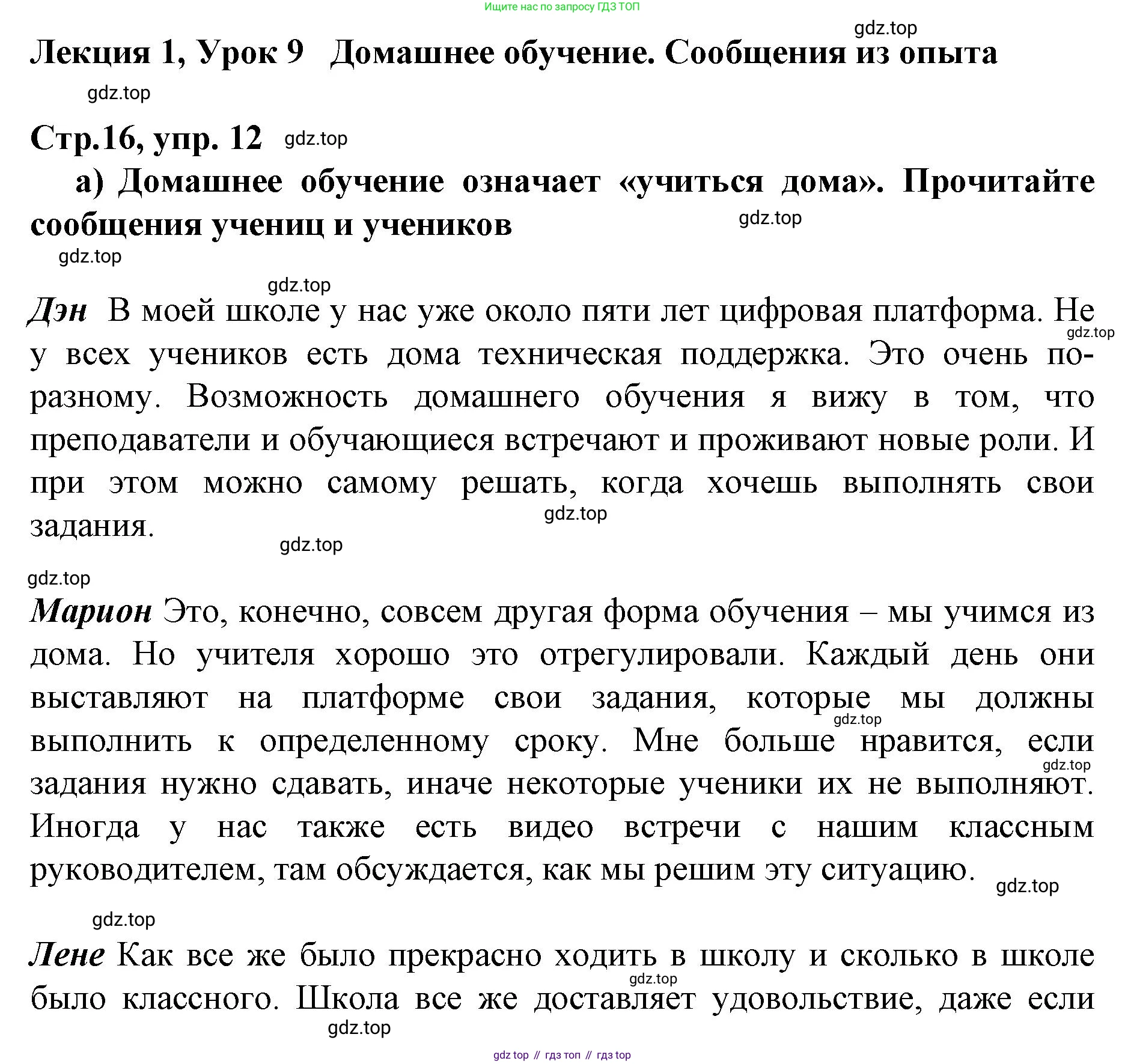 ГДЗ Немецкий язык (Deutsch), 10 класс учебник (lehrbuch), авторы: Бим Инесса Львовна (Bim I), Лытаева Мария Александровна (Lytajewa M), издательство Просвещение, Москва, 2023, страница 16, номер 12, Решение