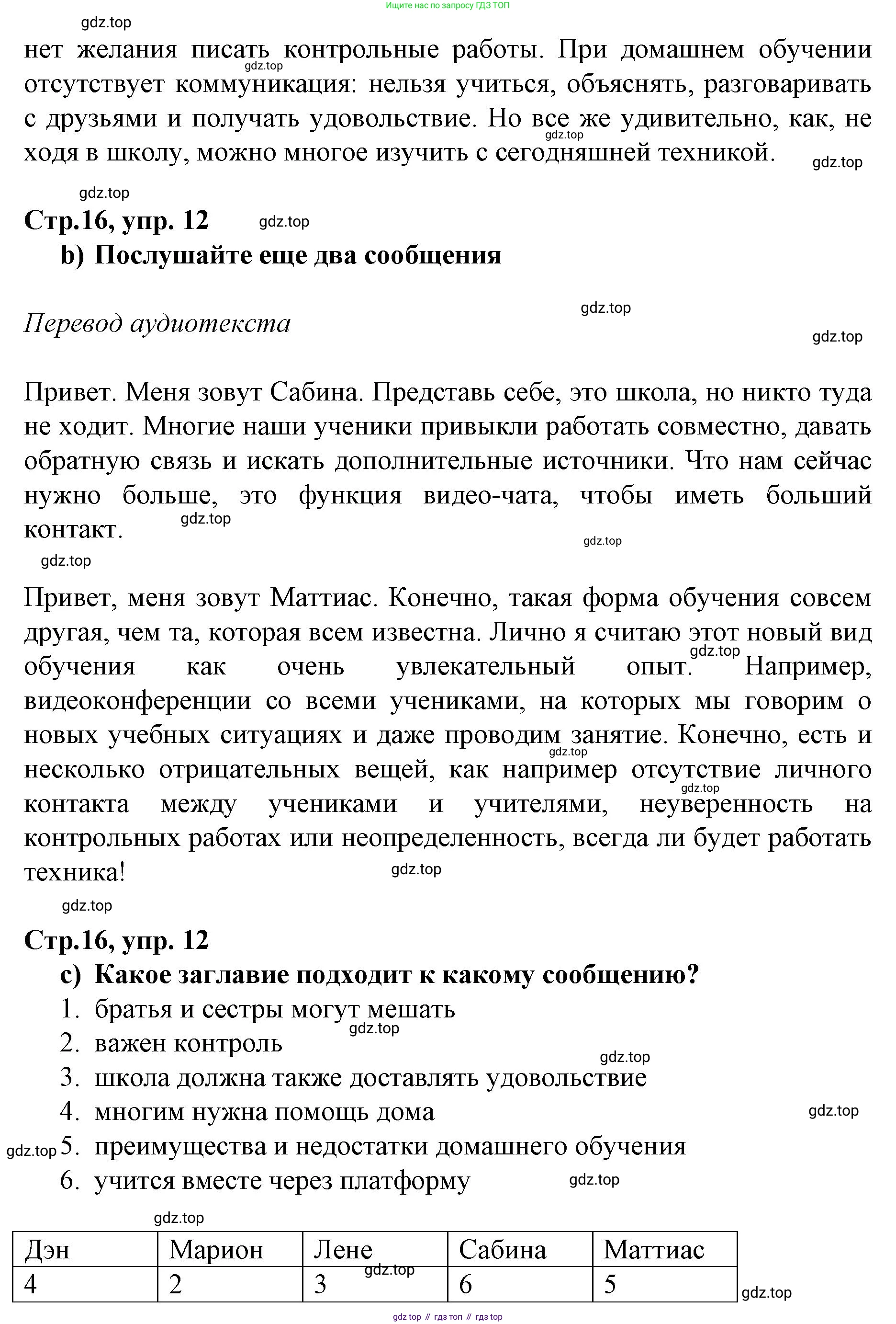 ГДЗ Немецкий язык (Deutsch), 10 класс учебник (lehrbuch), авторы: Бим Инесса Львовна (Bim I), Лытаева Мария Александровна (Lytajewa M), издательство Просвещение, Москва, 2023, страница 16, номер 12, Решение (продолжение 2)
