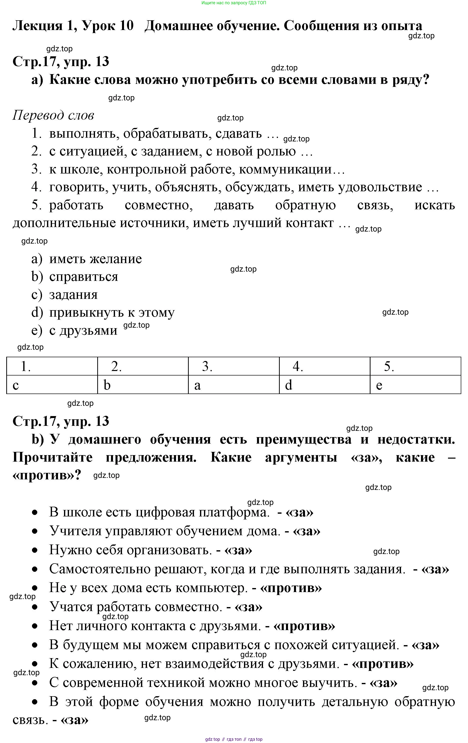 ГДЗ Немецкий язык (Deutsch), 10 класс учебник (lehrbuch), авторы: Бим Инесса Львовна (Bim I), Лытаева Мария Александровна (Lytajewa M), издательство Просвещение, Москва, 2023, страница 17, номер 13, Решение