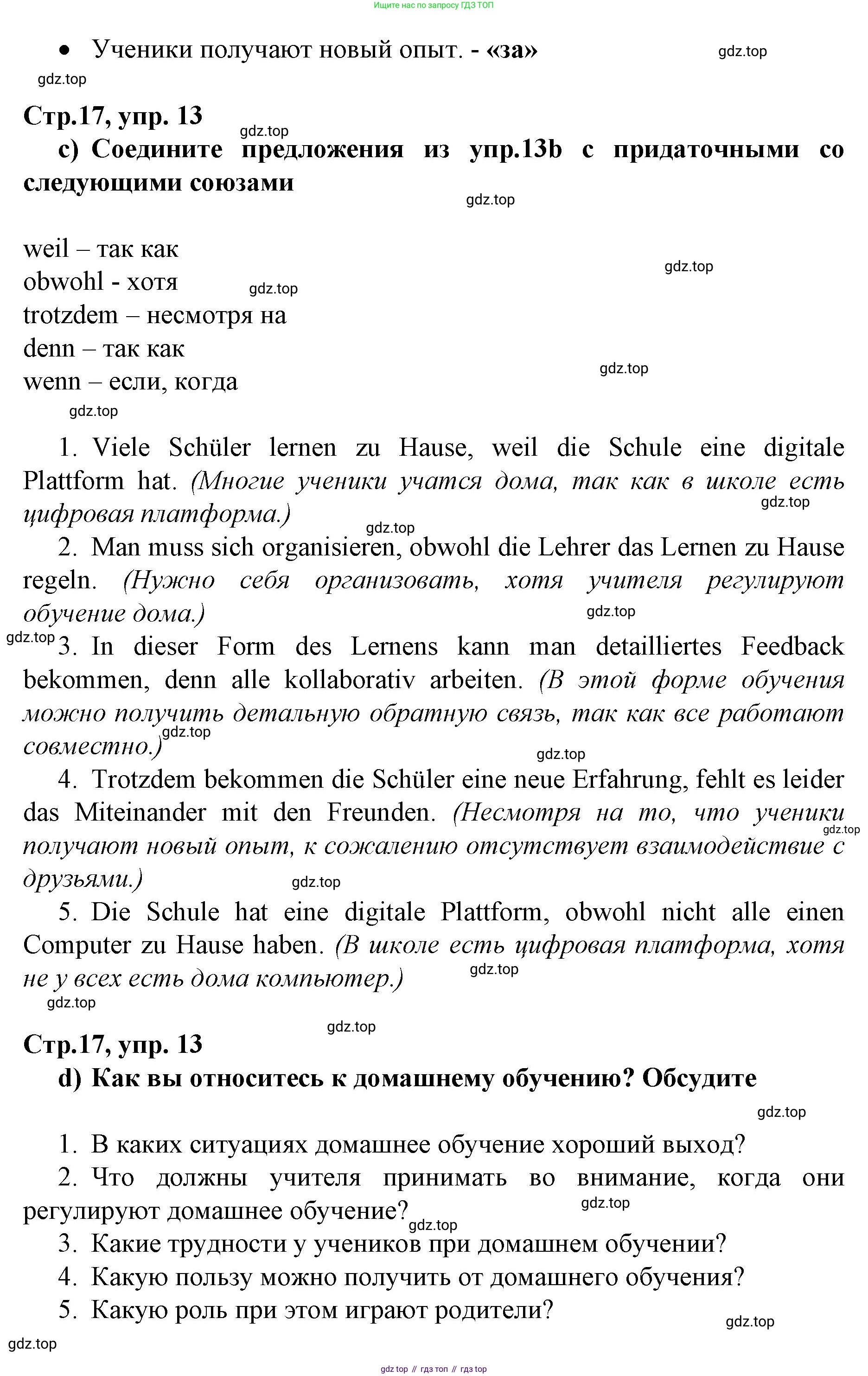 ГДЗ Немецкий язык (Deutsch), 10 класс учебник (lehrbuch), авторы: Бим Инесса Львовна (Bim I), Лытаева Мария Александровна (Lytajewa M), издательство Просвещение, Москва, 2023, страница 17, номер 13, Решение (продолжение 2)