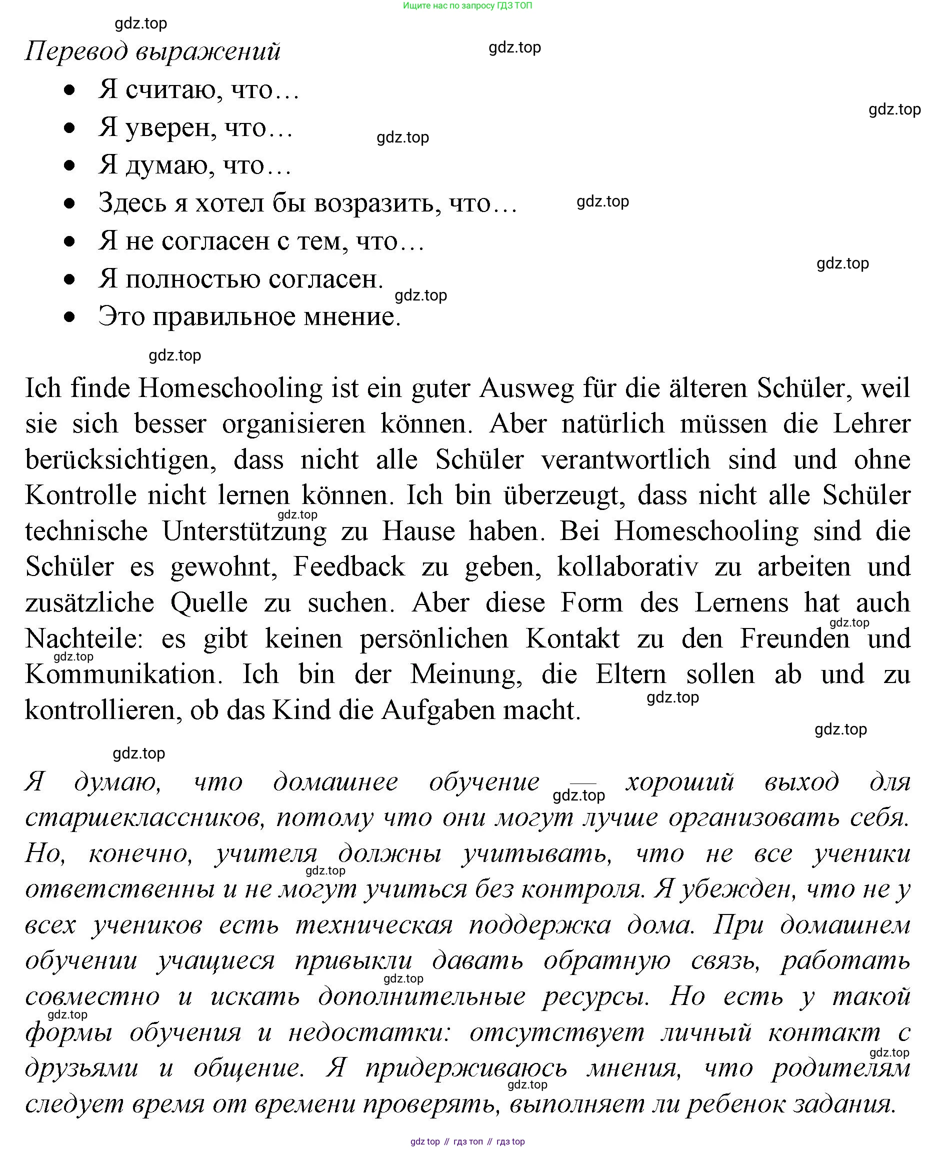 ГДЗ Немецкий язык (Deutsch), 10 класс учебник (lehrbuch), авторы: Бим Инесса Львовна (Bim I), Лытаева Мария Александровна (Lytajewa M), издательство Просвещение, Москва, 2023, страница 17, номер 13, Решение (продолжение 3)