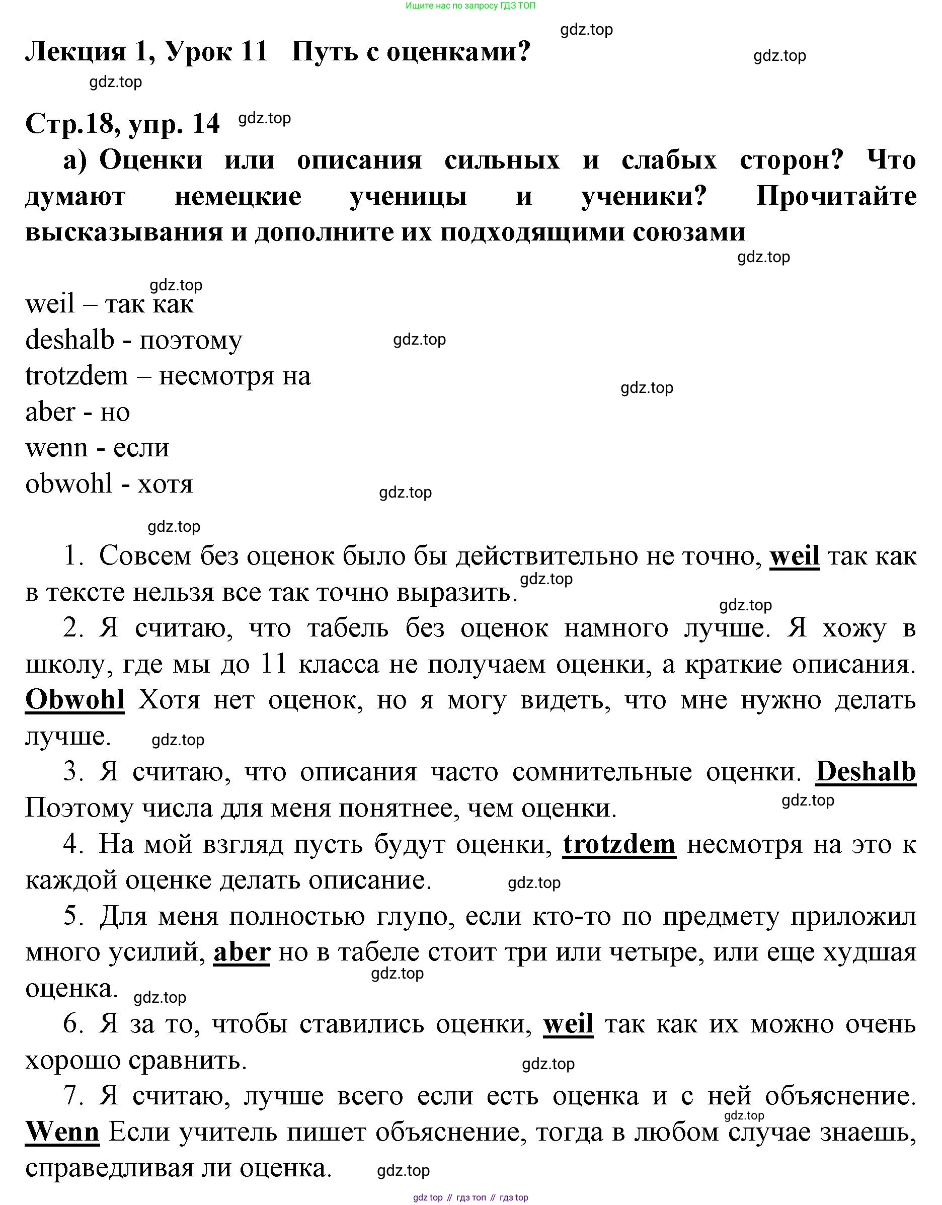 ГДЗ Немецкий язык (Deutsch), 10 класс учебник (lehrbuch), авторы: Бим Инесса Львовна (Bim I), Лытаева Мария Александровна (Lytajewa M), издательство Просвещение, Москва, 2023, страница 18, номер 14, Решение