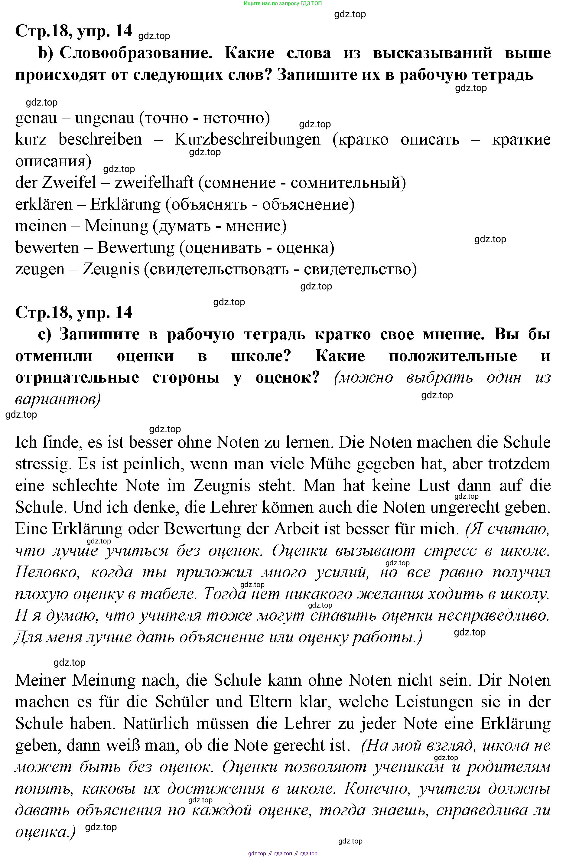 ГДЗ Немецкий язык (Deutsch), 10 класс учебник (lehrbuch), авторы: Бим Инесса Львовна (Bim I), Лытаева Мария Александровна (Lytajewa M), издательство Просвещение, Москва, 2023, страница 18, номер 14, Решение (продолжение 2)