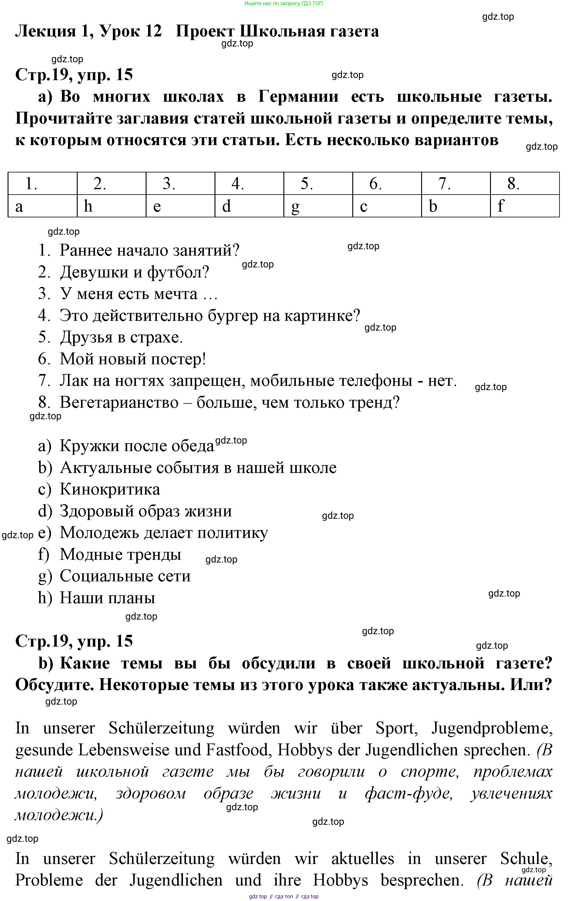 ГДЗ Немецкий язык (Deutsch), 10 класс учебник (lehrbuch), авторы: Бим Инесса Львовна (Bim I), Лытаева Мария Александровна (Lytajewa M), издательство Просвещение, Москва, 2023, страница 19, номер 15, Решение