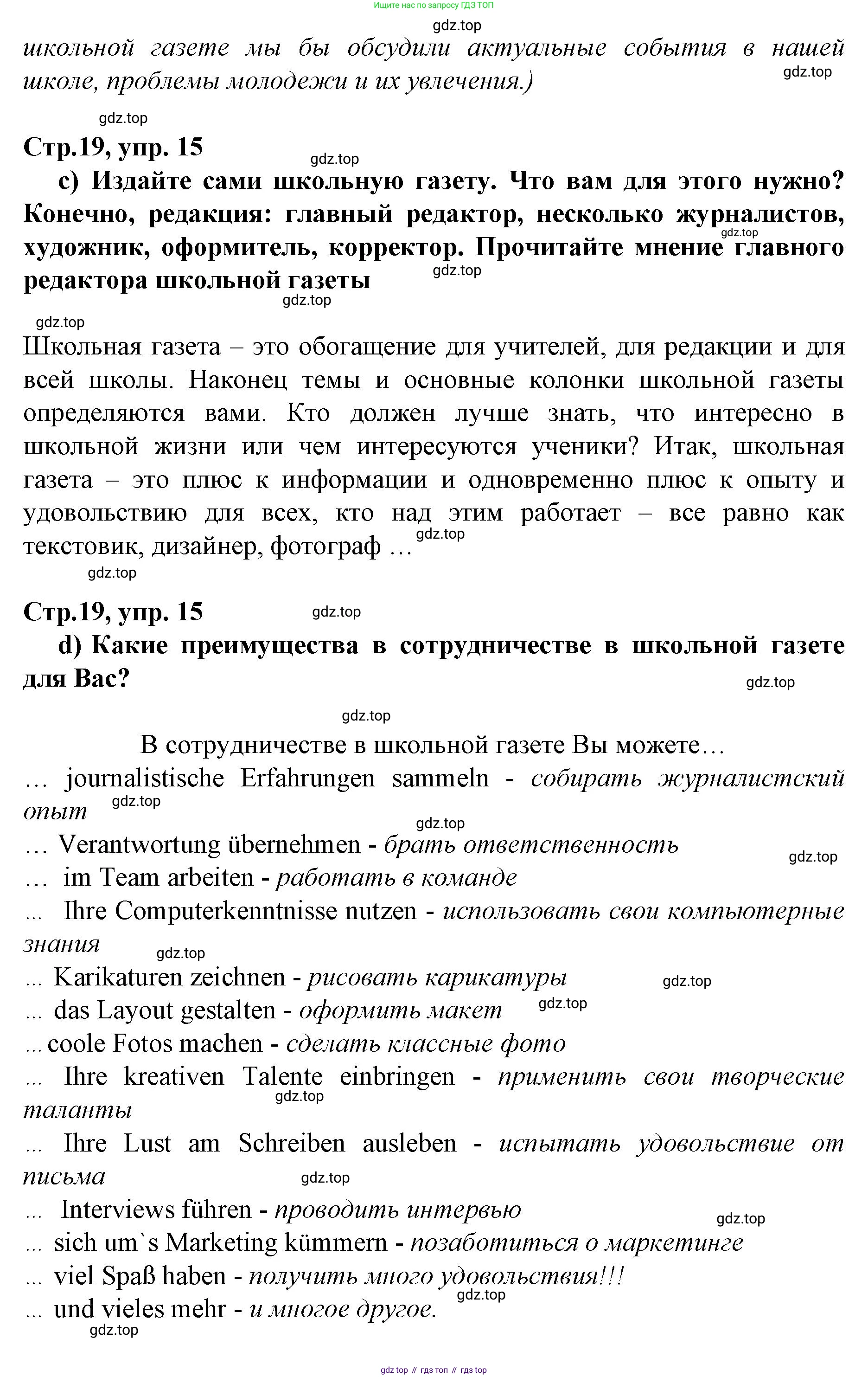 ГДЗ Немецкий язык (Deutsch), 10 класс учебник (lehrbuch), авторы: Бим Инесса Львовна (Bim I), Лытаева Мария Александровна (Lytajewa M), издательство Просвещение, Москва, 2023, страница 19, номер 15, Решение (продолжение 2)