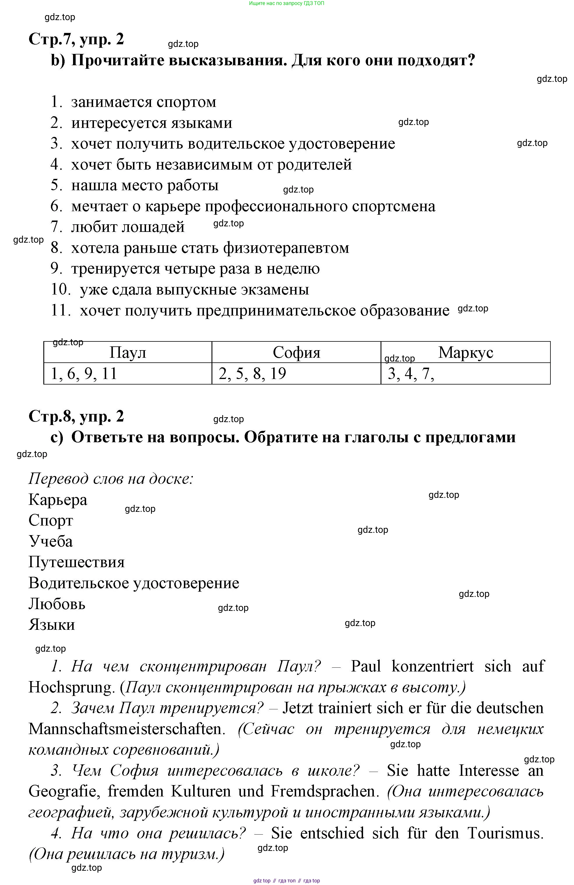 ГДЗ Немецкий язык (Deutsch), 10 класс учебник (lehrbuch), авторы: Бим Инесса Львовна (Bim I), Лытаева Мария Александровна (Lytajewa M), издательство Просвещение, Москва, 2023, страница 7, номер 2, Решение (продолжение 2)