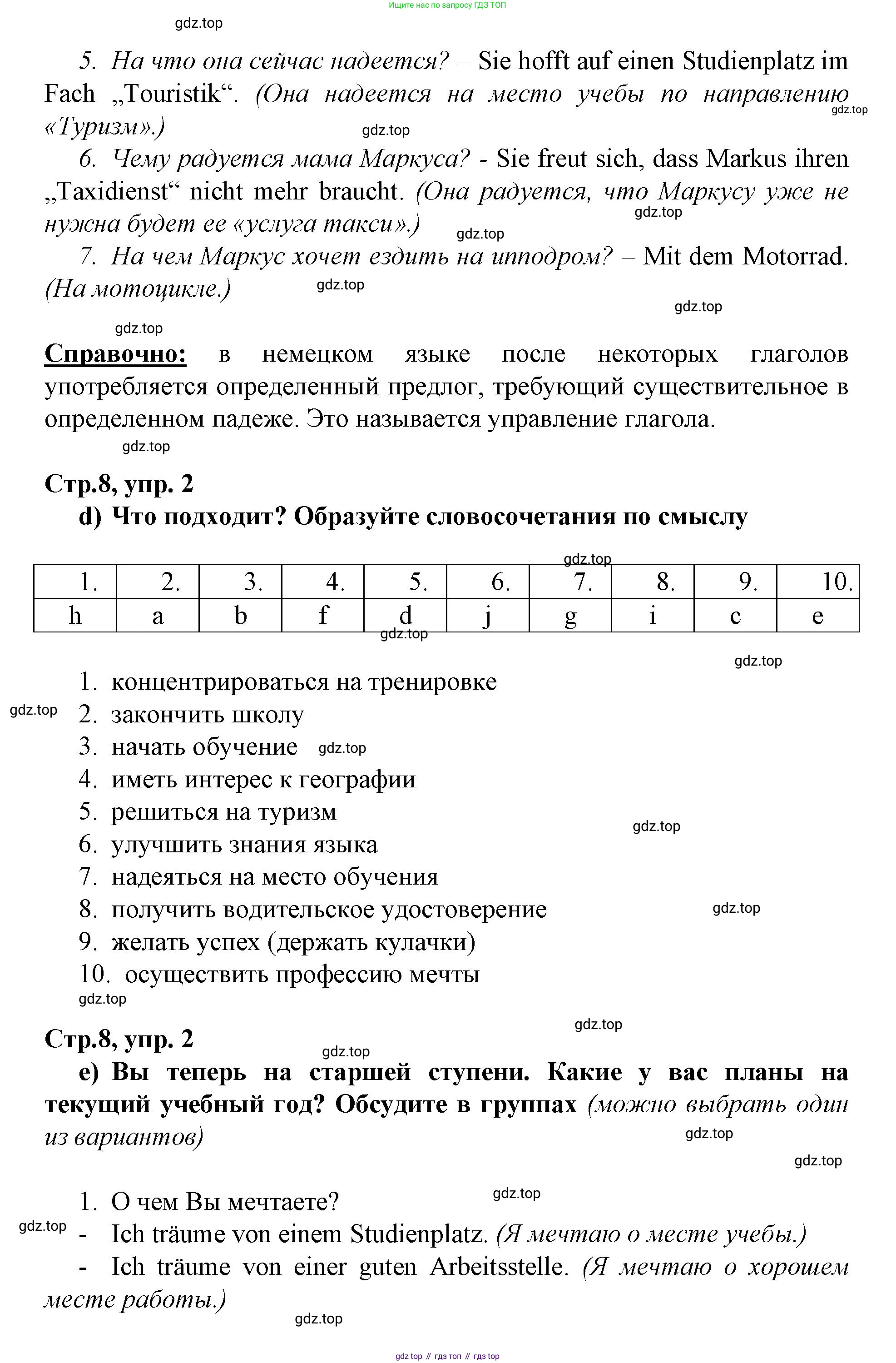 ГДЗ Немецкий язык (Deutsch), 10 класс учебник (lehrbuch), авторы: Бим Инесса Львовна (Bim I), Лытаева Мария Александровна (Lytajewa M), издательство Просвещение, Москва, 2023, страница 7, номер 2, Решение (продолжение 3)