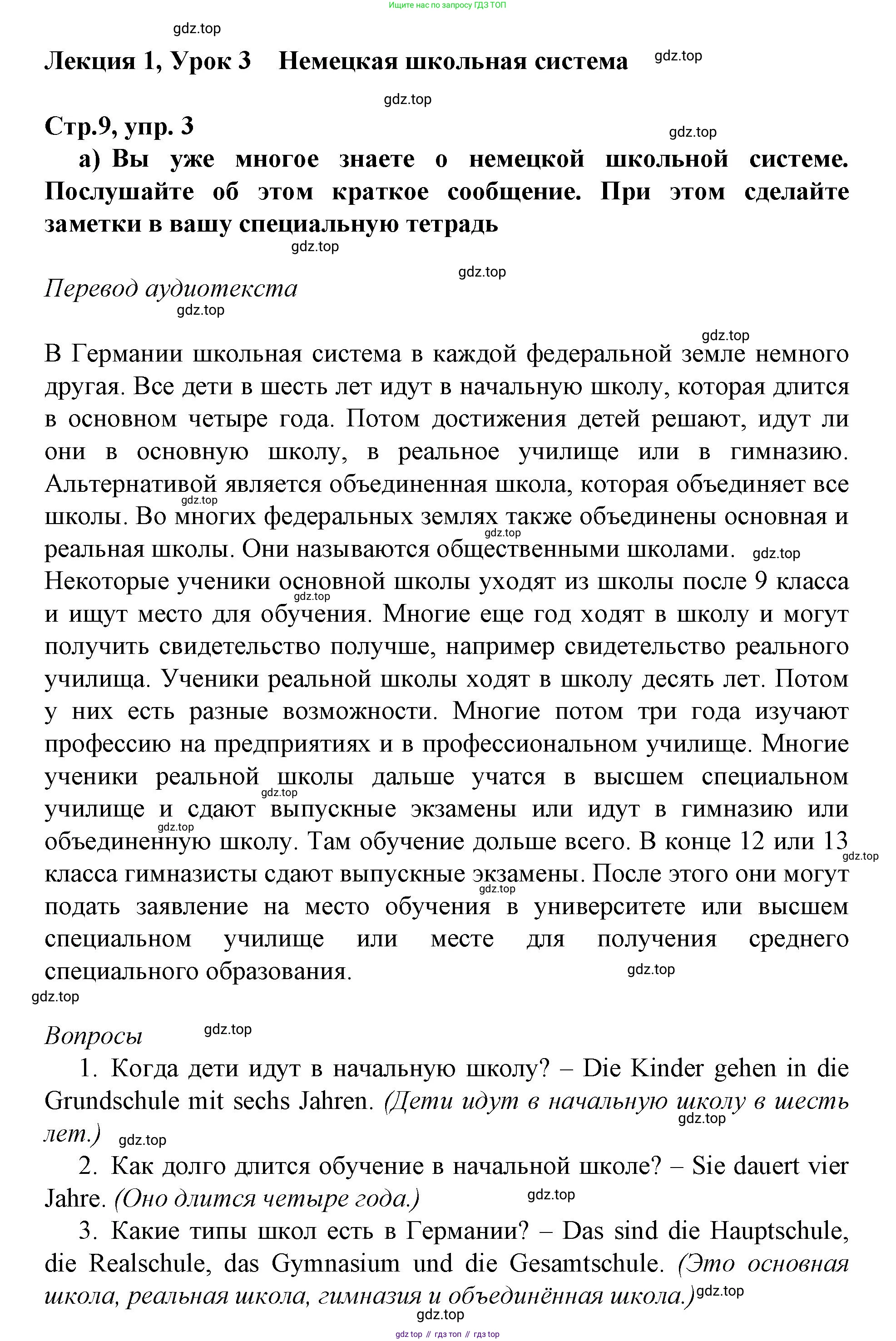 ГДЗ Немецкий язык (Deutsch), 10 класс учебник (lehrbuch), авторы: Бим Инесса Львовна (Bim I), Лытаева Мария Александровна (Lytajewa M), издательство Просвещение, Москва, 2023, страница 9, номер 3, Решение