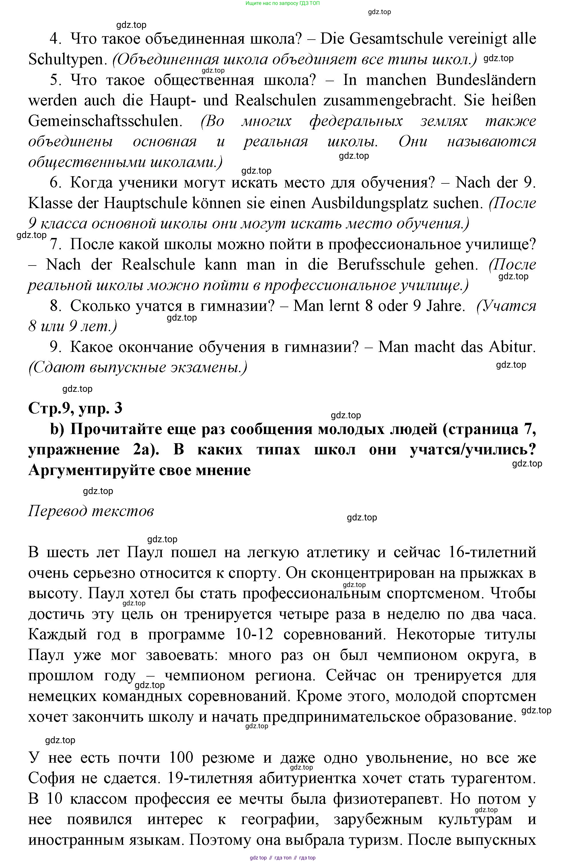 ГДЗ Немецкий язык (Deutsch), 10 класс учебник (lehrbuch), авторы: Бим Инесса Львовна (Bim I), Лытаева Мария Александровна (Lytajewa M), издательство Просвещение, Москва, 2023, страница 9, номер 3, Решение (продолжение 2)