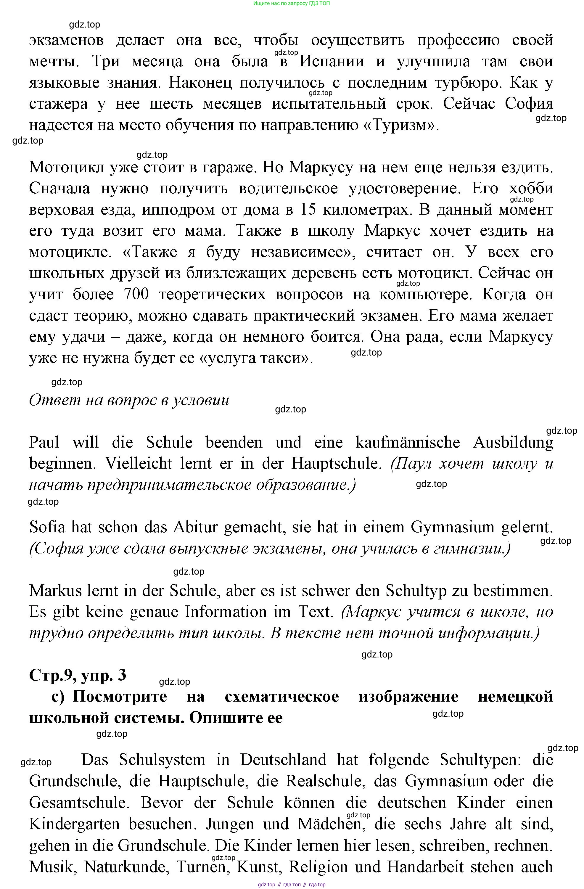 ГДЗ Немецкий язык (Deutsch), 10 класс учебник (lehrbuch), авторы: Бим Инесса Львовна (Bim I), Лытаева Мария Александровна (Lytajewa M), издательство Просвещение, Москва, 2023, страница 9, номер 3, Решение (продолжение 3)