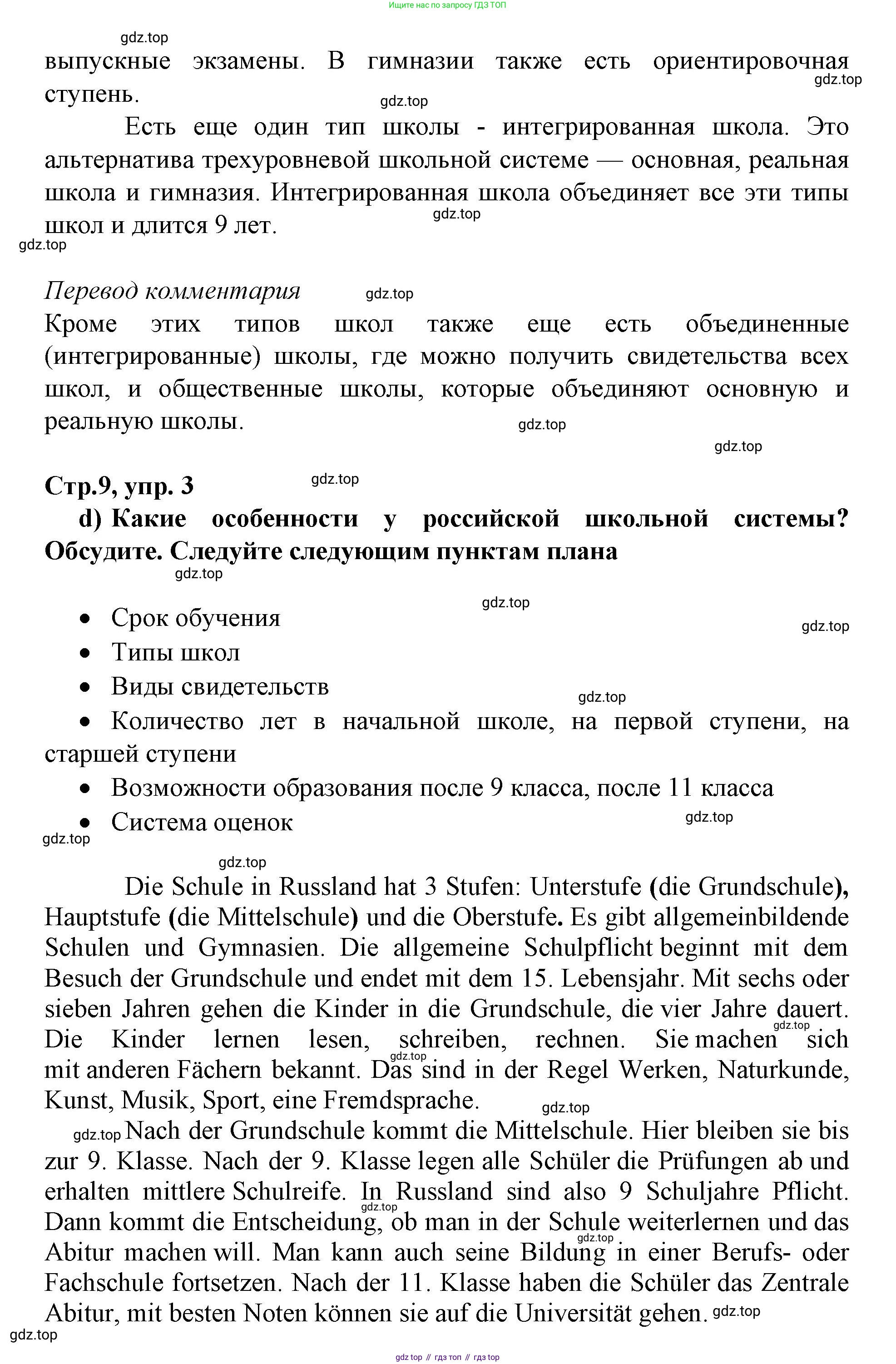 ГДЗ Немецкий язык (Deutsch), 10 класс учебник (lehrbuch), авторы: Бим Инесса Львовна (Bim I), Лытаева Мария Александровна (Lytajewa M), издательство Просвещение, Москва, 2023, страница 9, номер 3, Решение (продолжение 5)