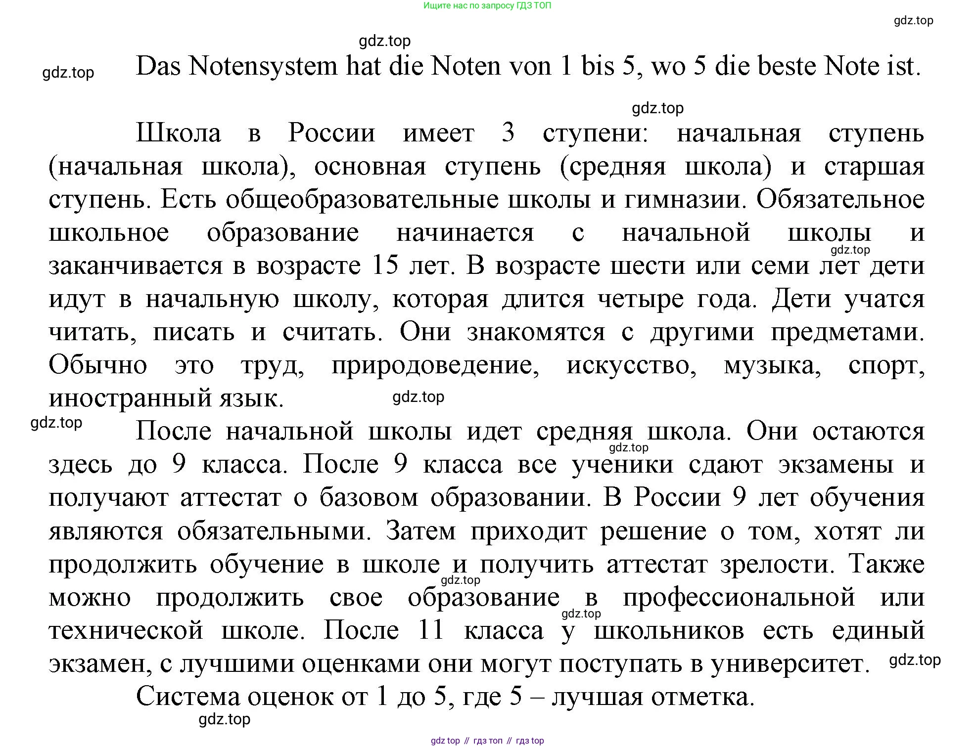 ГДЗ Немецкий язык (Deutsch), 10 класс учебник (lehrbuch), авторы: Бим Инесса Львовна (Bim I), Лытаева Мария Александровна (Lytajewa M), издательство Просвещение, Москва, 2023, страница 9, номер 3, Решение (продолжение 6)