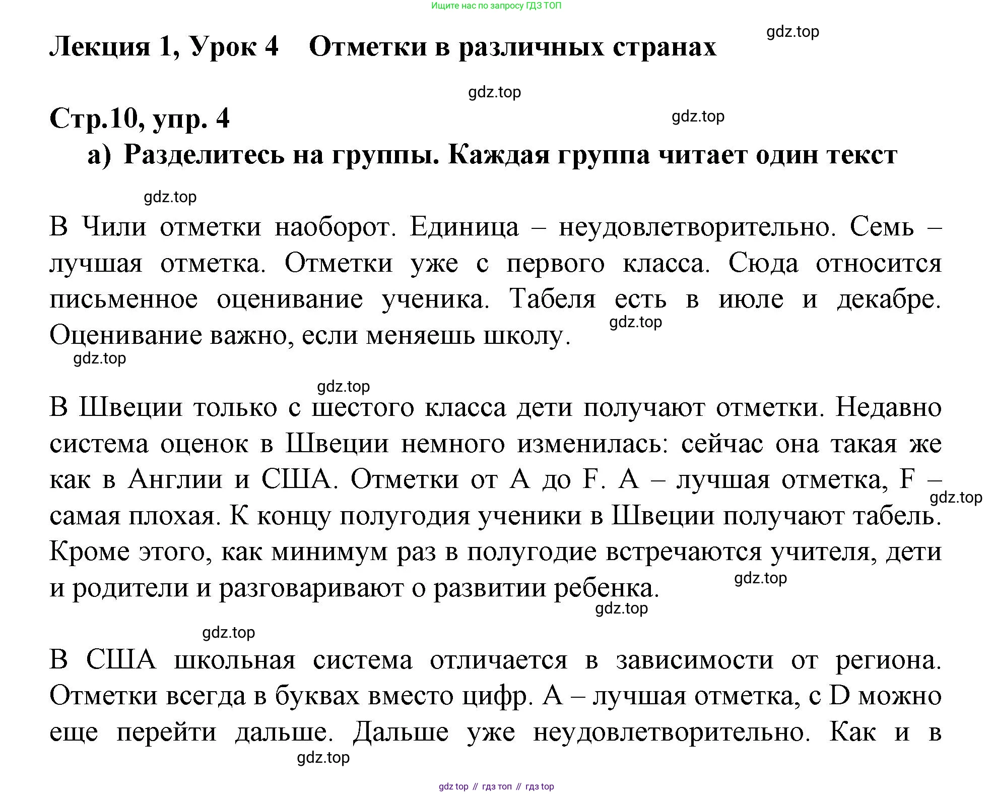 ГДЗ Немецкий язык (Deutsch), 10 класс учебник (lehrbuch), авторы: Бим Инесса Львовна (Bim I), Лытаева Мария Александровна (Lytajewa M), издательство Просвещение, Москва, 2023, страница 10, номер 4, Решение