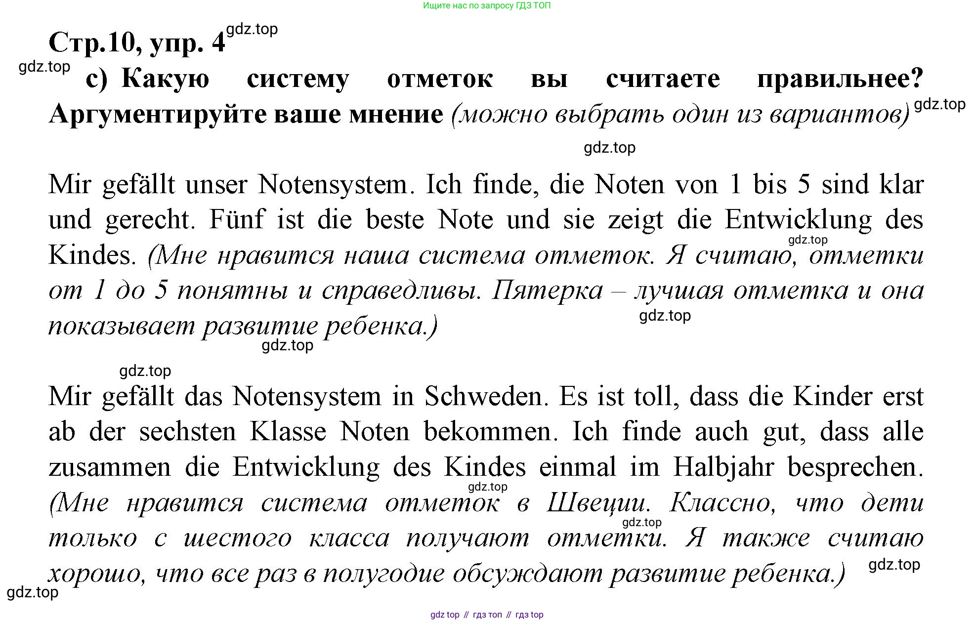 ГДЗ Немецкий язык (Deutsch), 10 класс учебник (lehrbuch), авторы: Бим Инесса Львовна (Bim I), Лытаева Мария Александровна (Lytajewa M), издательство Просвещение, Москва, 2023, страница 10, номер 4, Решение (продолжение 3)