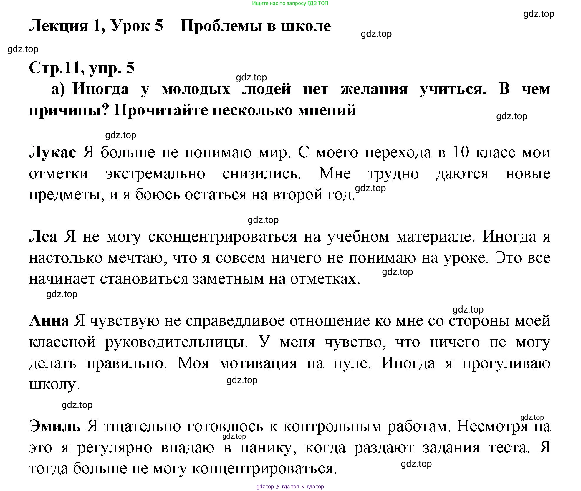 ГДЗ Немецкий язык (Deutsch), 10 класс учебник (lehrbuch), авторы: Бим Инесса Львовна (Bim I), Лытаева Мария Александровна (Lytajewa M), издательство Просвещение, Москва, 2023, страница 11, номер 5, Решение