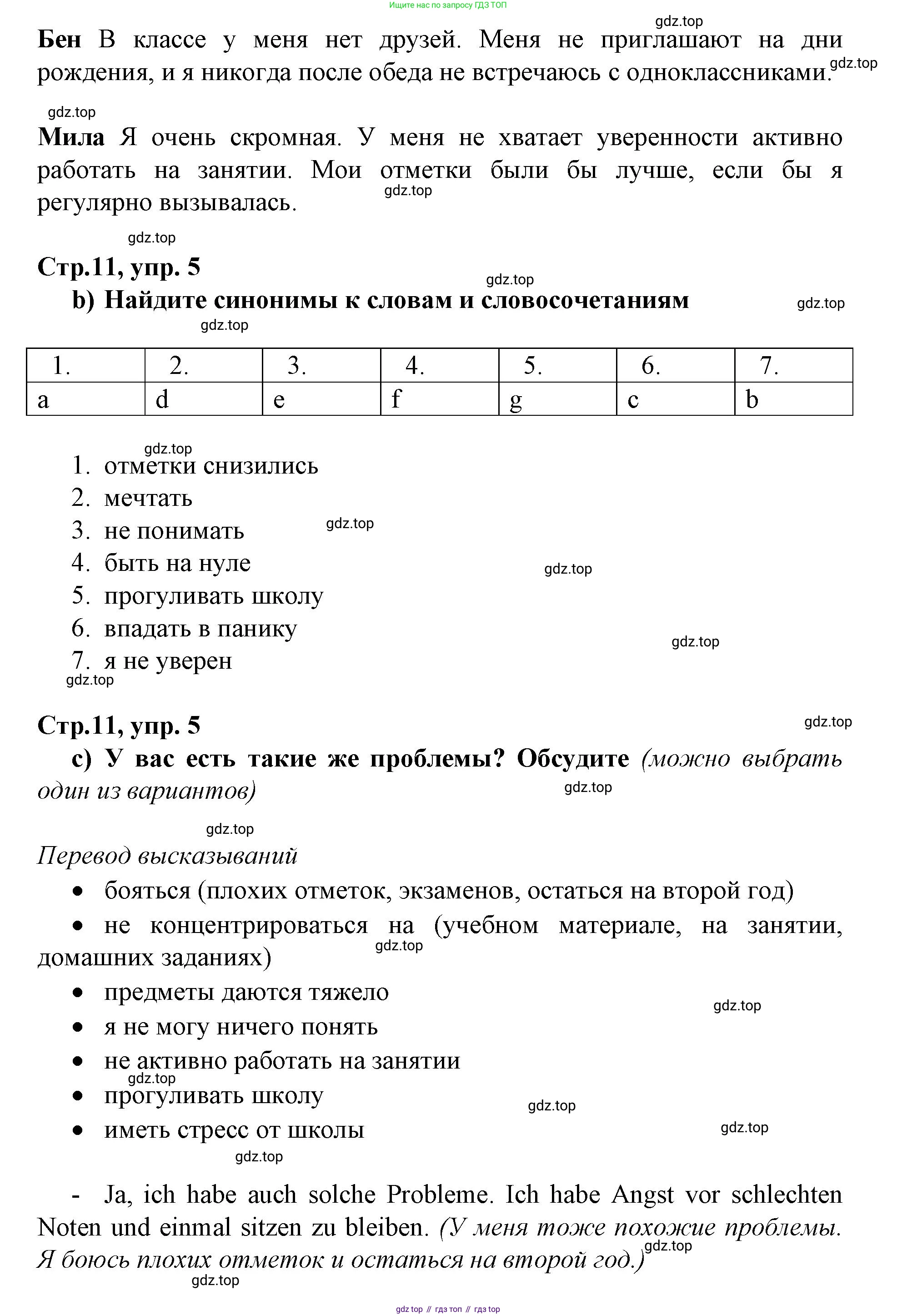 ГДЗ Немецкий язык (Deutsch), 10 класс учебник (lehrbuch), авторы: Бим Инесса Львовна (Bim I), Лытаева Мария Александровна (Lytajewa M), издательство Просвещение, Москва, 2023, страница 11, номер 5, Решение (продолжение 2)