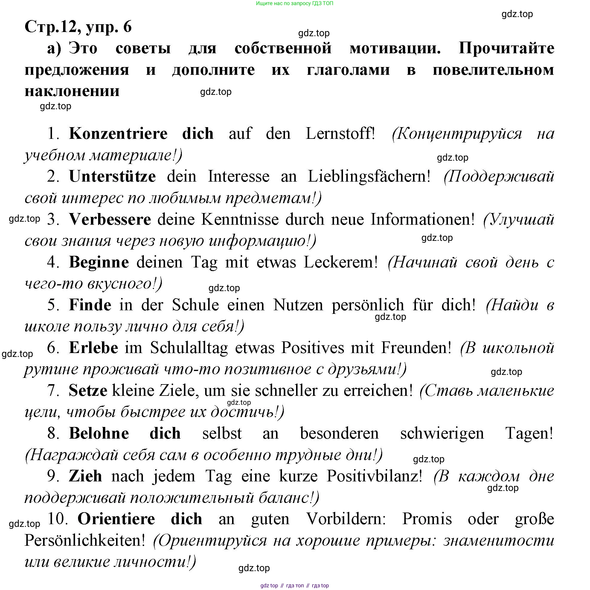 ГДЗ Немецкий язык (Deutsch), 10 класс учебник (lehrbuch), авторы: Бим Инесса Львовна (Bim I), Лытаева Мария Александровна (Lytajewa M), издательство Просвещение, Москва, 2023, страница 12, номер 6, Решение