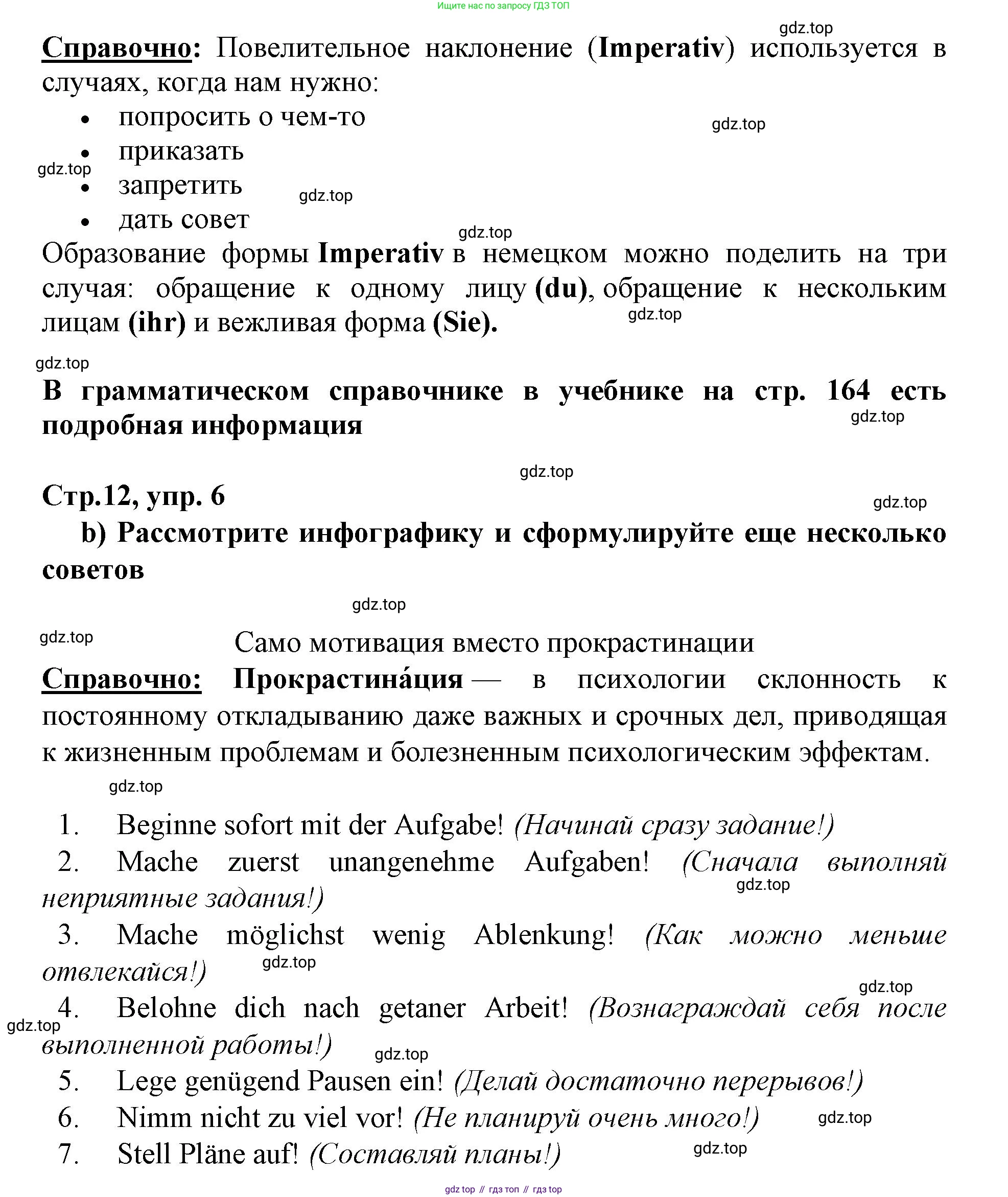 ГДЗ Немецкий язык (Deutsch), 10 класс учебник (lehrbuch), авторы: Бим Инесса Львовна (Bim I), Лытаева Мария Александровна (Lytajewa M), издательство Просвещение, Москва, 2023, страница 12, номер 6, Решение (продолжение 2)