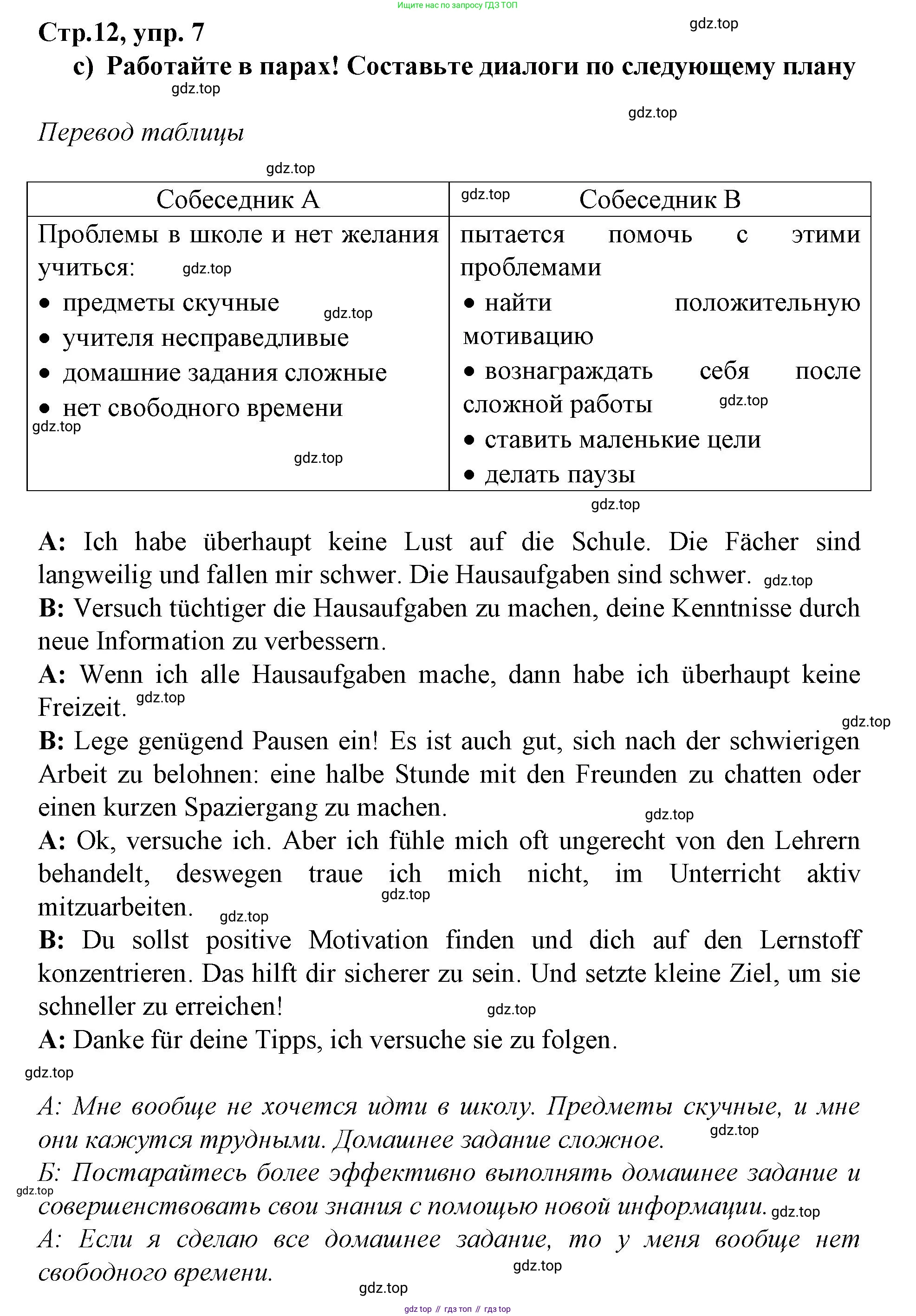 ГДЗ Немецкий язык (Deutsch), 10 класс учебник (lehrbuch), авторы: Бим Инесса Львовна (Bim I), Лытаева Мария Александровна (Lytajewa M), издательство Просвещение, Москва, 2023, страница 12, номер 7, Решение