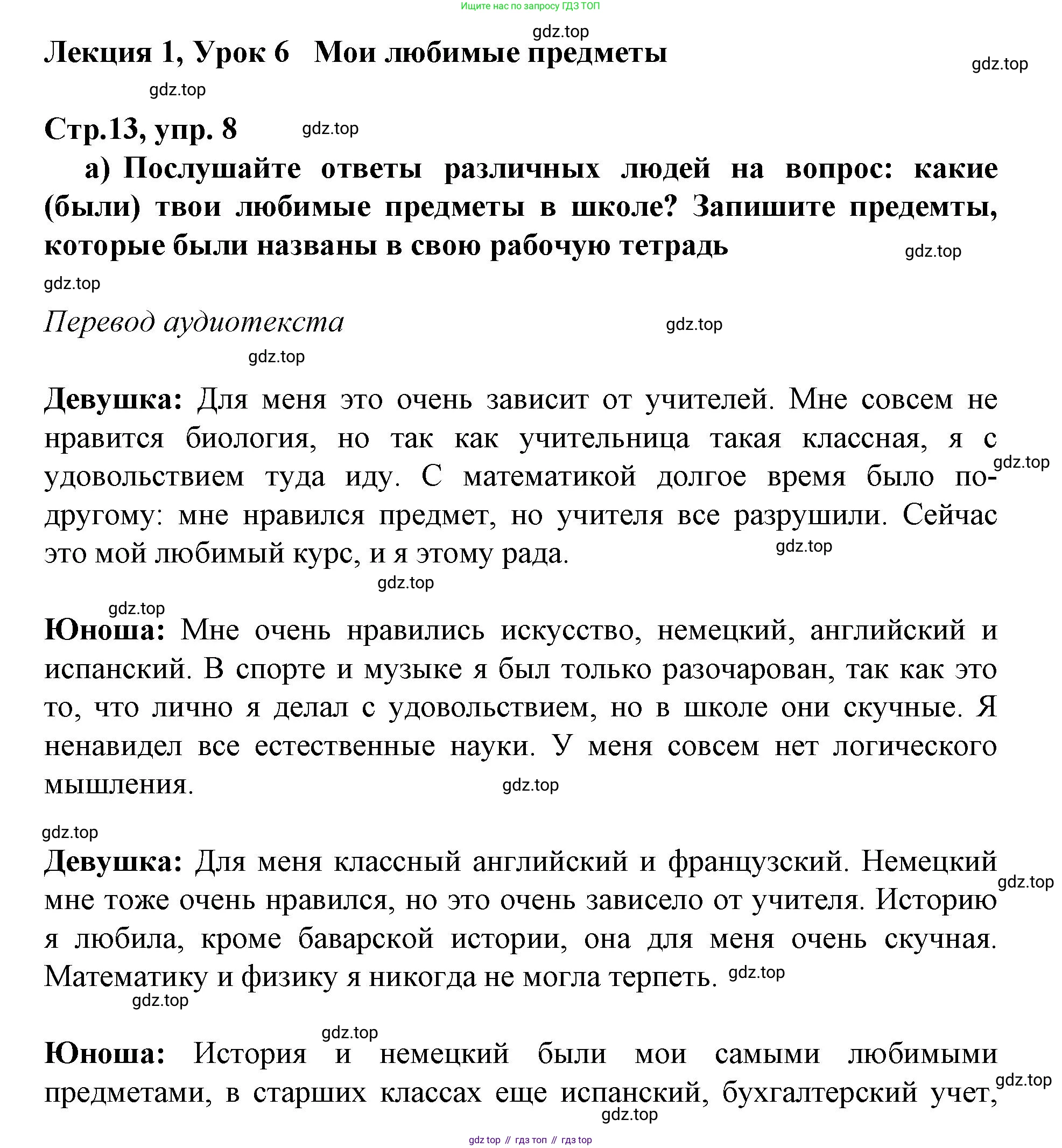 ГДЗ Немецкий язык (Deutsch), 10 класс учебник (lehrbuch), авторы: Бим Инесса Львовна (Bim I), Лытаева Мария Александровна (Lytajewa M), издательство Просвещение, Москва, 2023, страница 13, номер 8, Решение