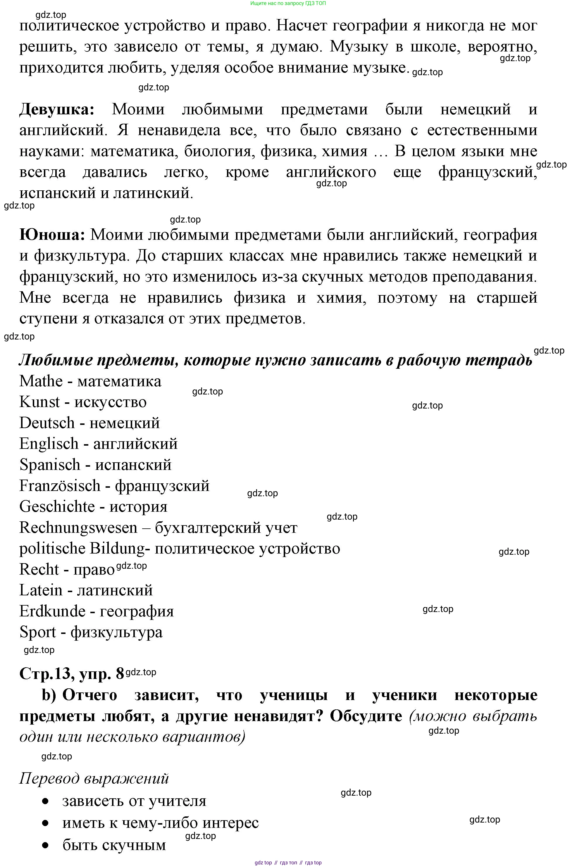 ГДЗ Немецкий язык (Deutsch), 10 класс учебник (lehrbuch), авторы: Бим Инесса Львовна (Bim I), Лытаева Мария Александровна (Lytajewa M), издательство Просвещение, Москва, 2023, страница 13, номер 8, Решение (продолжение 2)