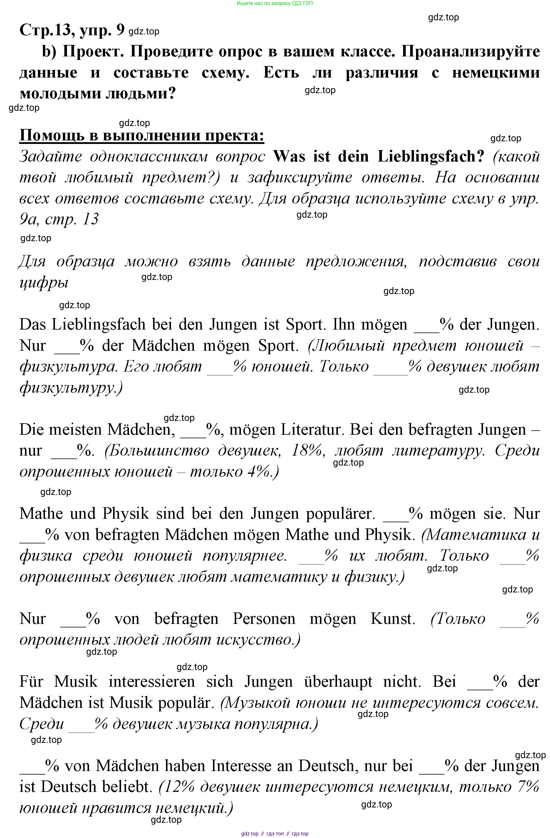 ГДЗ Немецкий язык (Deutsch), 10 класс учебник (lehrbuch), авторы: Бим Инесса Львовна (Bim I), Лытаева Мария Александровна (Lytajewa M), издательство Просвещение, Москва, 2023, страница 13, номер 9, Решение (продолжение 3)