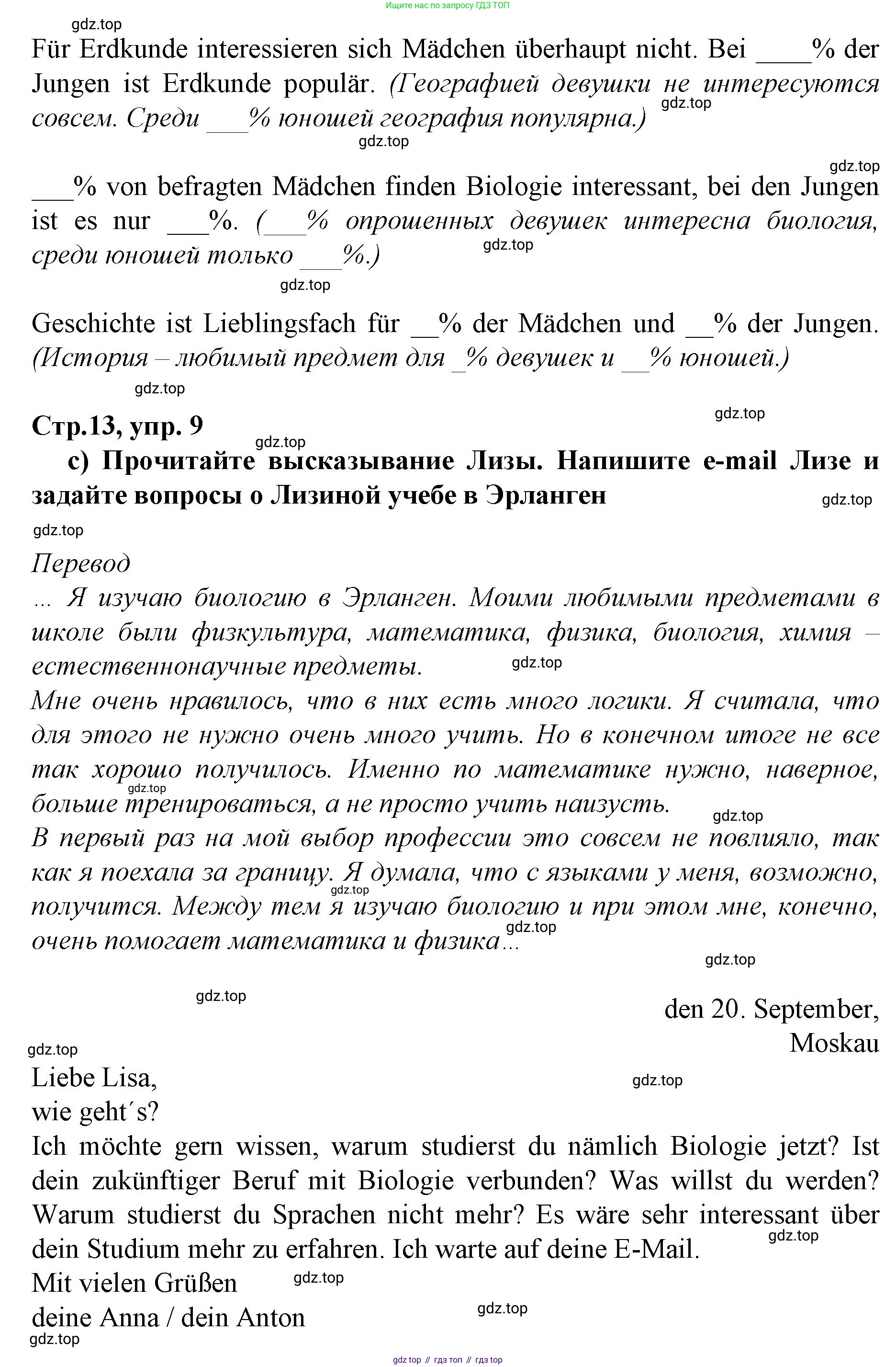 ГДЗ Немецкий язык (Deutsch), 10 класс учебник (lehrbuch), авторы: Бим Инесса Львовна (Bim I), Лытаева Мария Александровна (Lytajewa M), издательство Просвещение, Москва, 2023, страница 13, номер 9, Решение (продолжение 4)