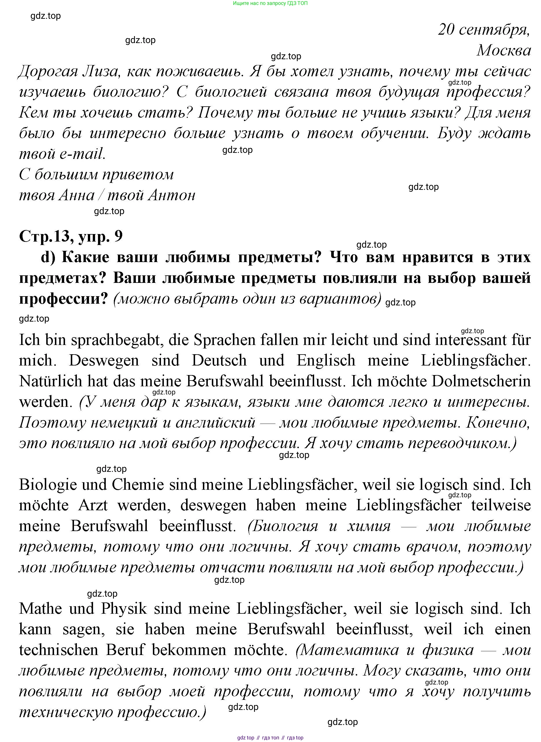 ГДЗ Немецкий язык (Deutsch), 10 класс учебник (lehrbuch), авторы: Бим Инесса Львовна (Bim I), Лытаева Мария Александровна (Lytajewa M), издательство Просвещение, Москва, 2023, страница 13, номер 9, Решение (продолжение 5)