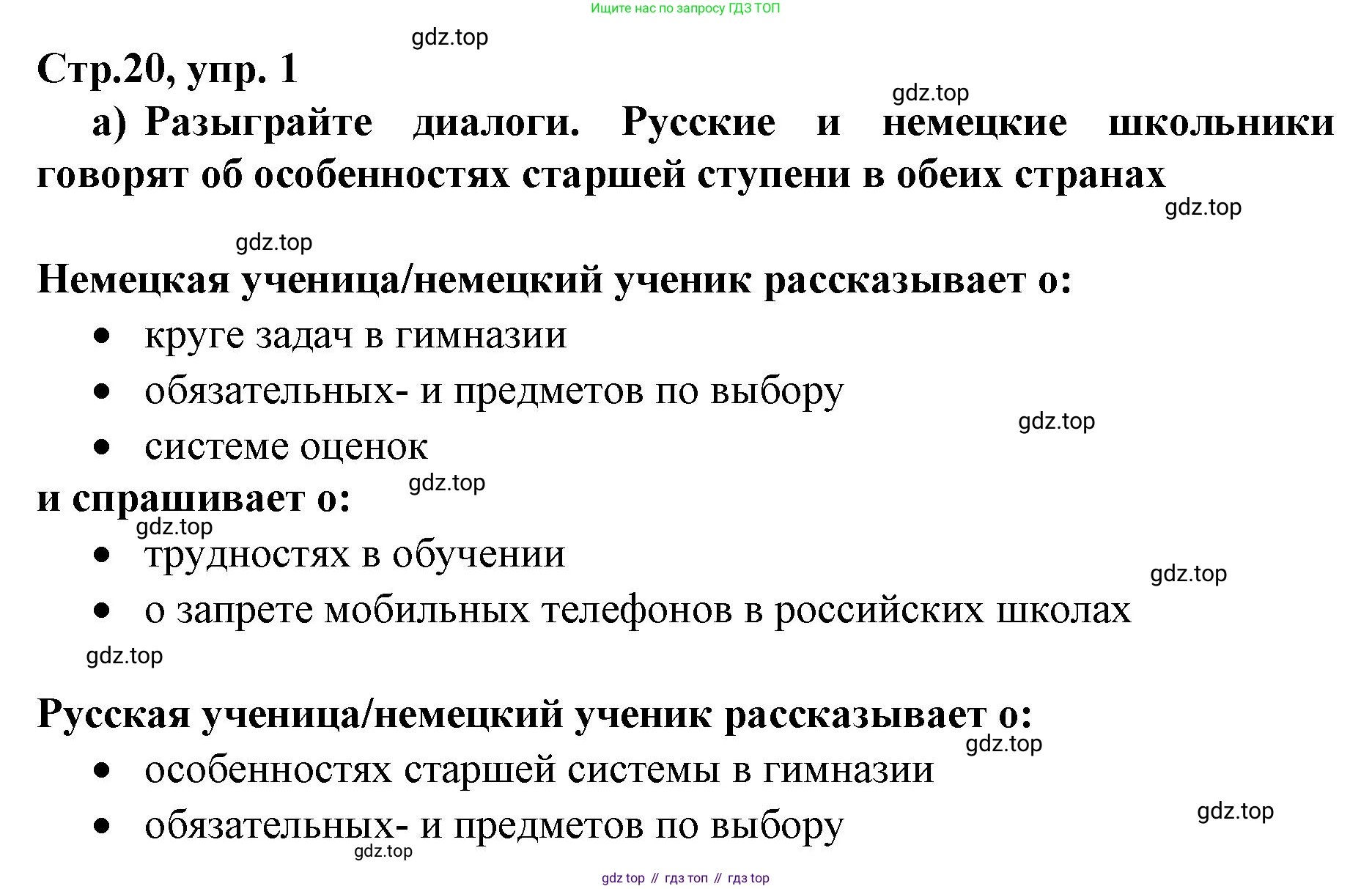 ГДЗ Немецкий язык (Deutsch), 10 класс учебник (lehrbuch), авторы: Бим Инесса Львовна (Bim I), Лытаева Мария Александровна (Lytajewa M), издательство Просвещение, Москва, 2023, страница 20, номер 1, Решение