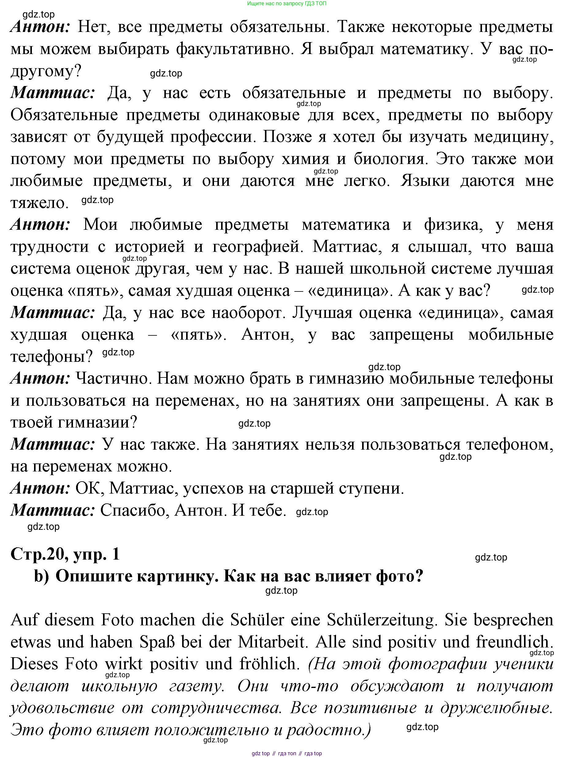 ГДЗ Немецкий язык (Deutsch), 10 класс учебник (lehrbuch), авторы: Бим Инесса Львовна (Bim I), Лытаева Мария Александровна (Lytajewa M), издательство Просвещение, Москва, 2023, страница 20, номер 1, Решение (продолжение 3)