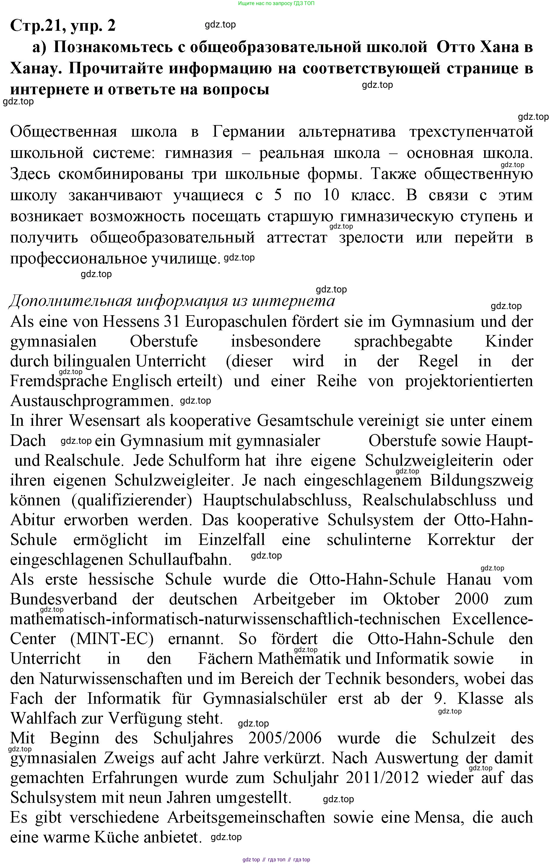 ГДЗ Немецкий язык (Deutsch), 10 класс учебник (lehrbuch), авторы: Бим Инесса Львовна (Bim I), Лытаева Мария Александровна (Lytajewa M), издательство Просвещение, Москва, 2023, страница 21, номер 2, Решение