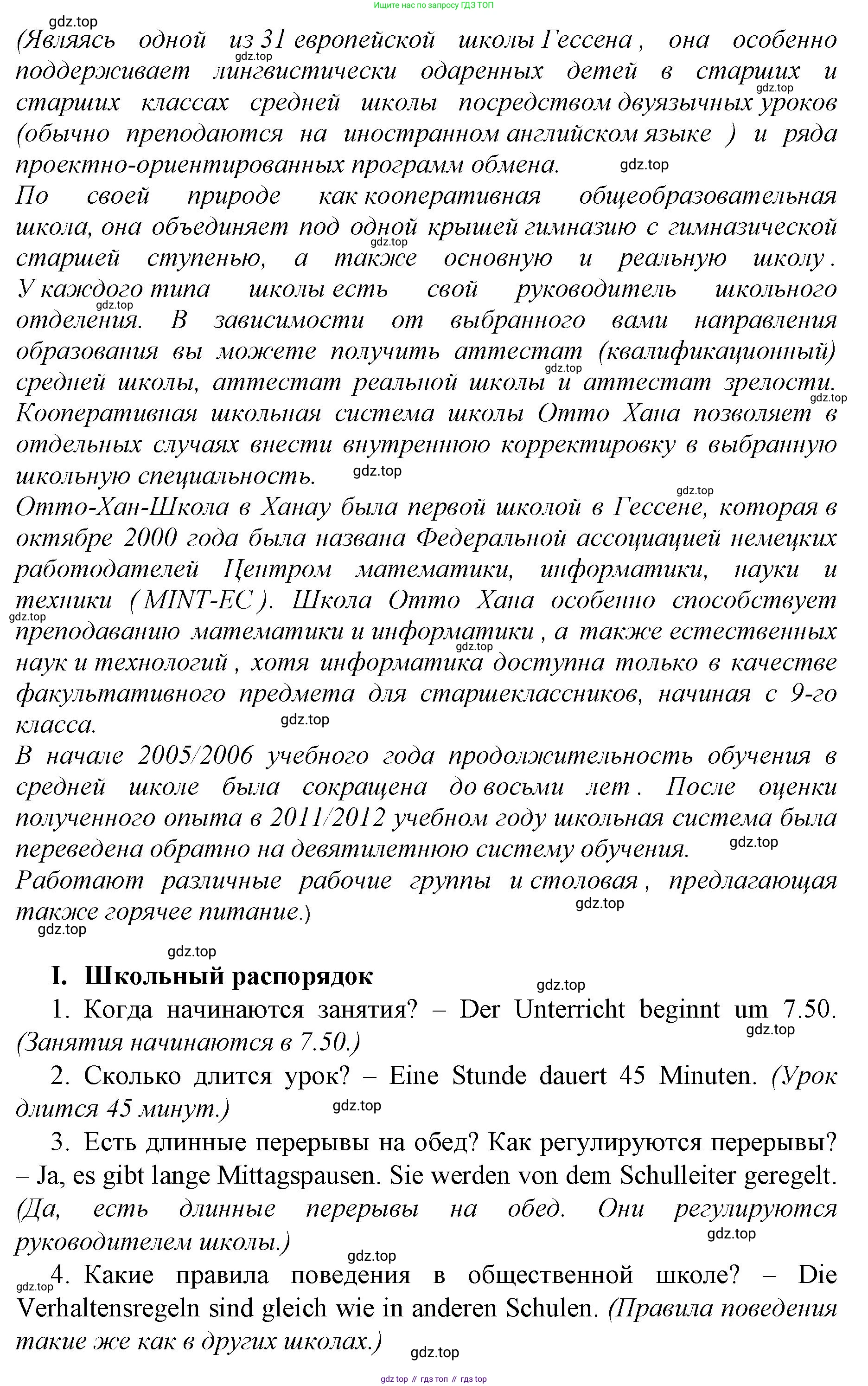 ГДЗ Немецкий язык (Deutsch), 10 класс учебник (lehrbuch), авторы: Бим Инесса Львовна (Bim I), Лытаева Мария Александровна (Lytajewa M), издательство Просвещение, Москва, 2023, страница 21, номер 2, Решение (продолжение 2)