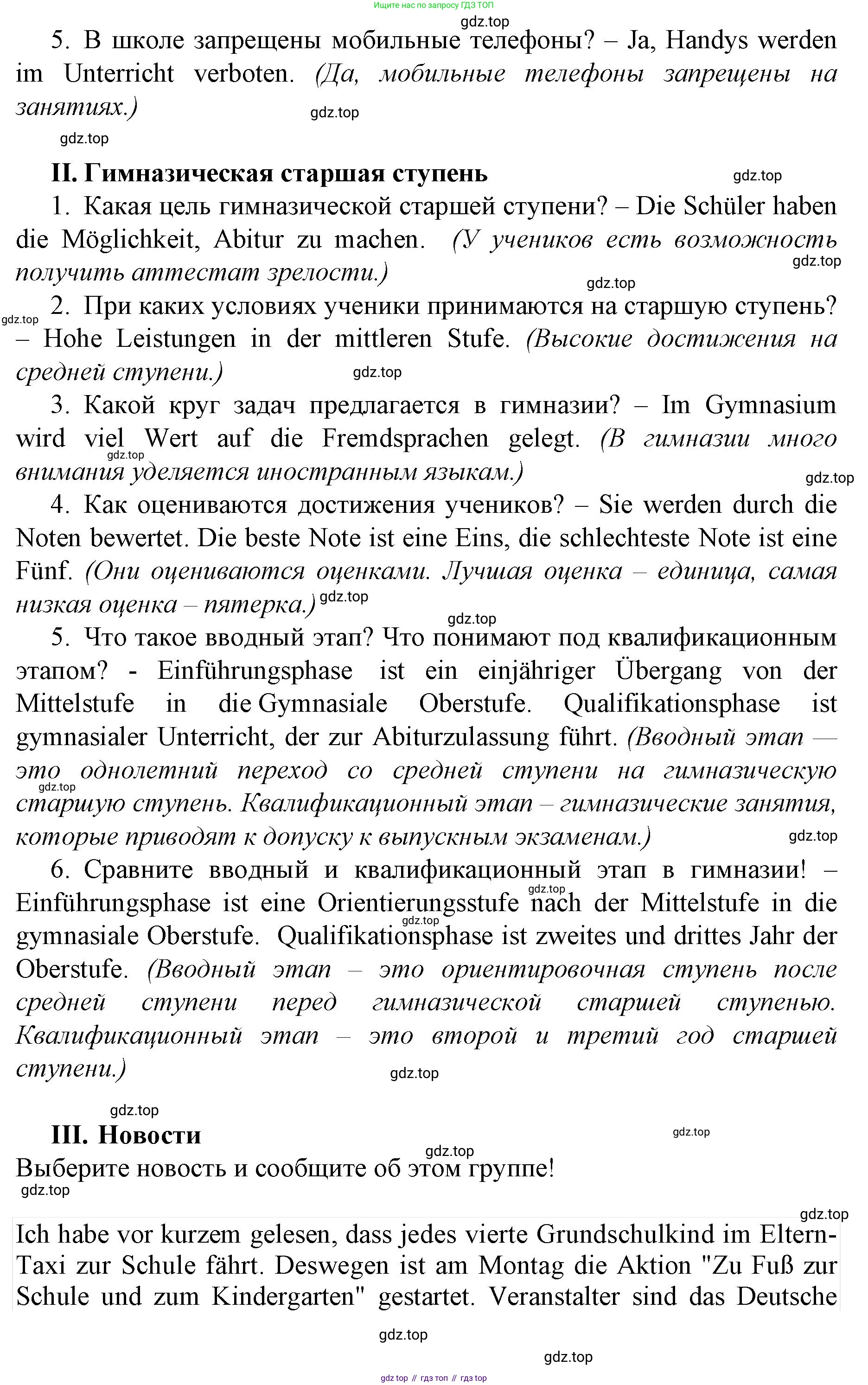 ГДЗ Немецкий язык (Deutsch), 10 класс учебник (lehrbuch), авторы: Бим Инесса Львовна (Bim I), Лытаева Мария Александровна (Lytajewa M), издательство Просвещение, Москва, 2023, страница 21, номер 2, Решение (продолжение 3)