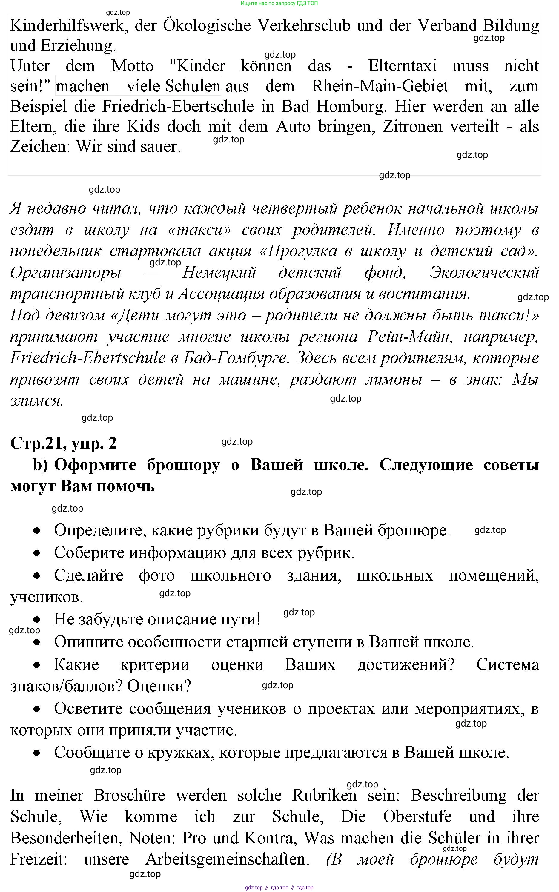 ГДЗ Немецкий язык (Deutsch), 10 класс учебник (lehrbuch), авторы: Бим Инесса Львовна (Bim I), Лытаева Мария Александровна (Lytajewa M), издательство Просвещение, Москва, 2023, страница 21, номер 2, Решение (продолжение 4)